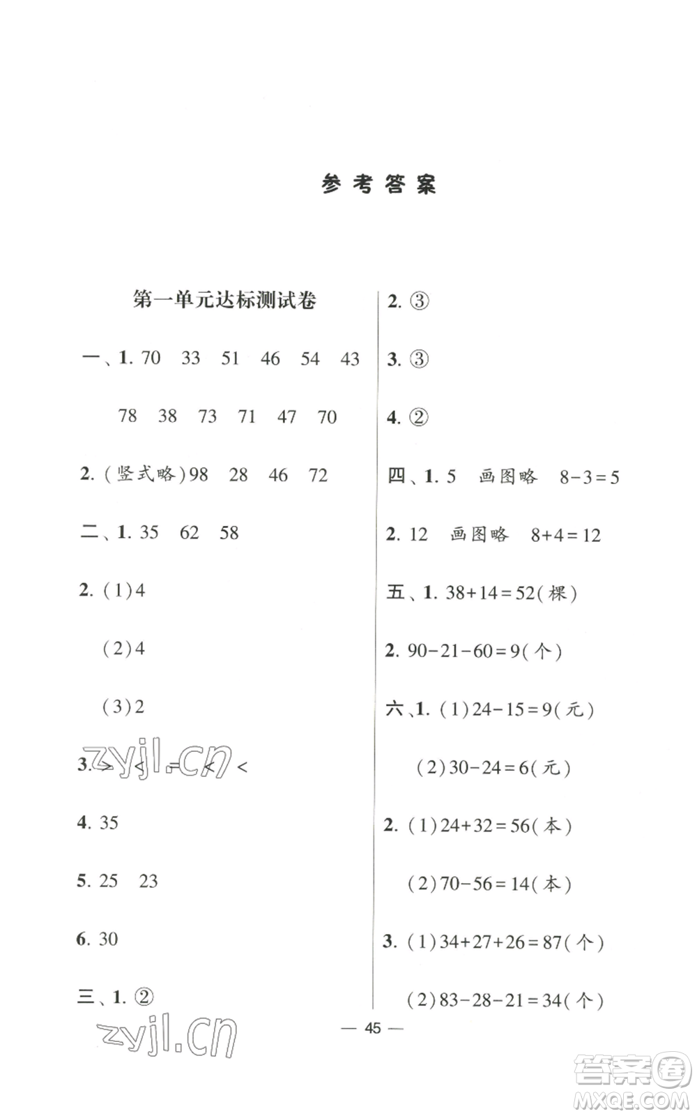 河海大學(xué)出版社2022經(jīng)綸學(xué)典學(xué)霸棒棒堂同步提優(yōu)二年級上冊數(shù)學(xué)蘇教版參考答案