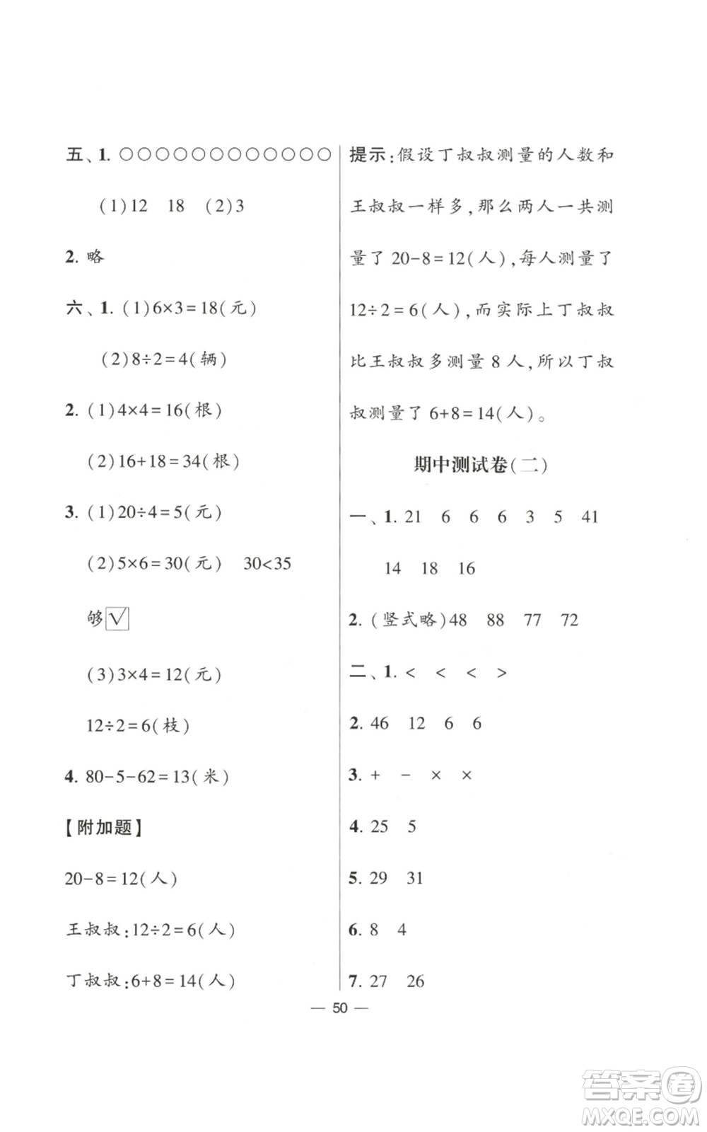 河海大學(xué)出版社2022經(jīng)綸學(xué)典學(xué)霸棒棒堂同步提優(yōu)二年級上冊數(shù)學(xué)蘇教版參考答案