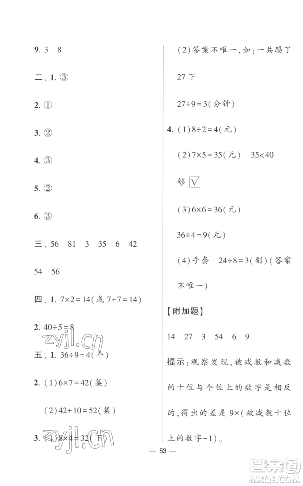 河海大學(xué)出版社2022經(jīng)綸學(xué)典學(xué)霸棒棒堂同步提優(yōu)二年級上冊數(shù)學(xué)蘇教版參考答案