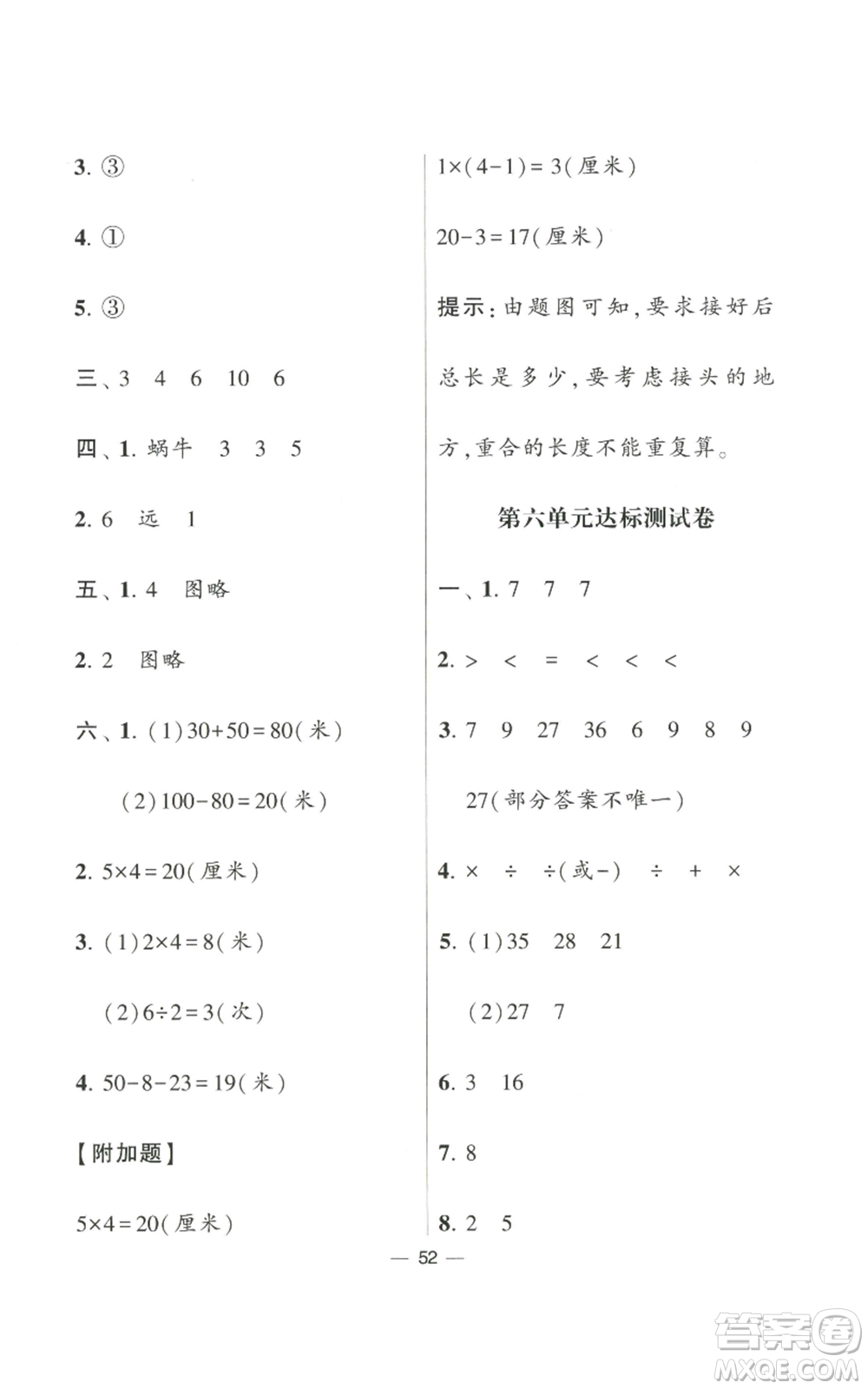 河海大學(xué)出版社2022經(jīng)綸學(xué)典學(xué)霸棒棒堂同步提優(yōu)二年級上冊數(shù)學(xué)蘇教版參考答案