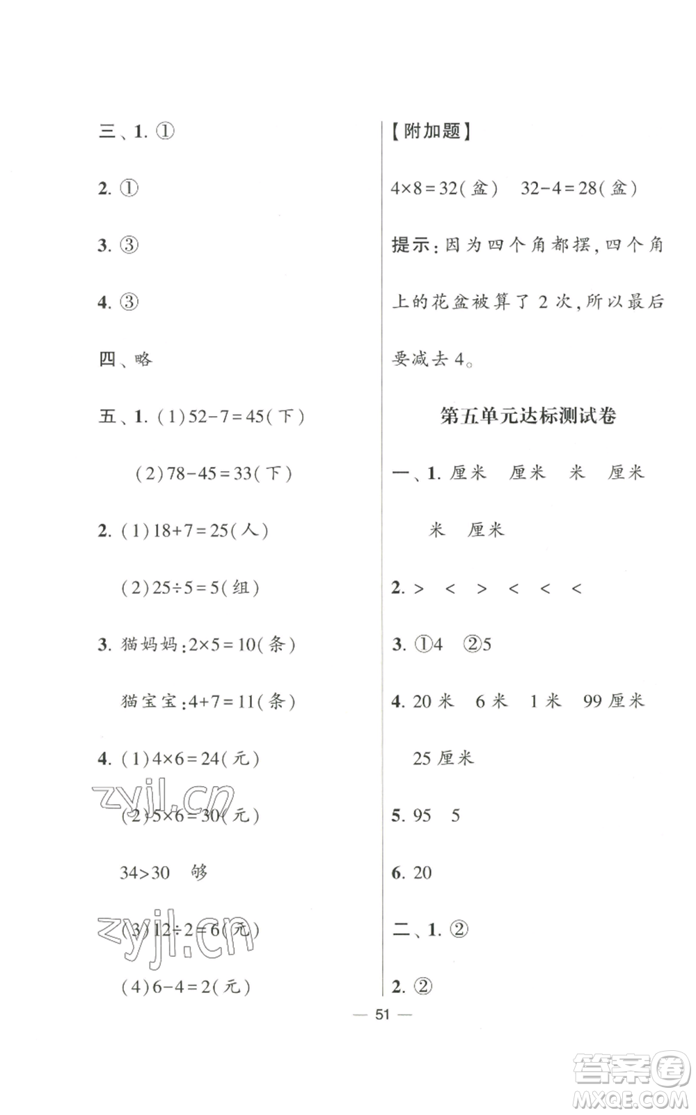 河海大學(xué)出版社2022經(jīng)綸學(xué)典學(xué)霸棒棒堂同步提優(yōu)二年級上冊數(shù)學(xué)蘇教版參考答案