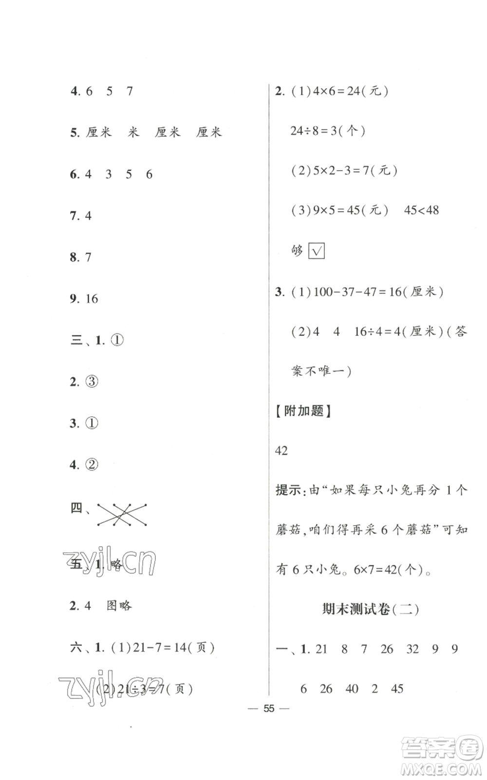 河海大學(xué)出版社2022經(jīng)綸學(xué)典學(xué)霸棒棒堂同步提優(yōu)二年級上冊數(shù)學(xué)蘇教版參考答案