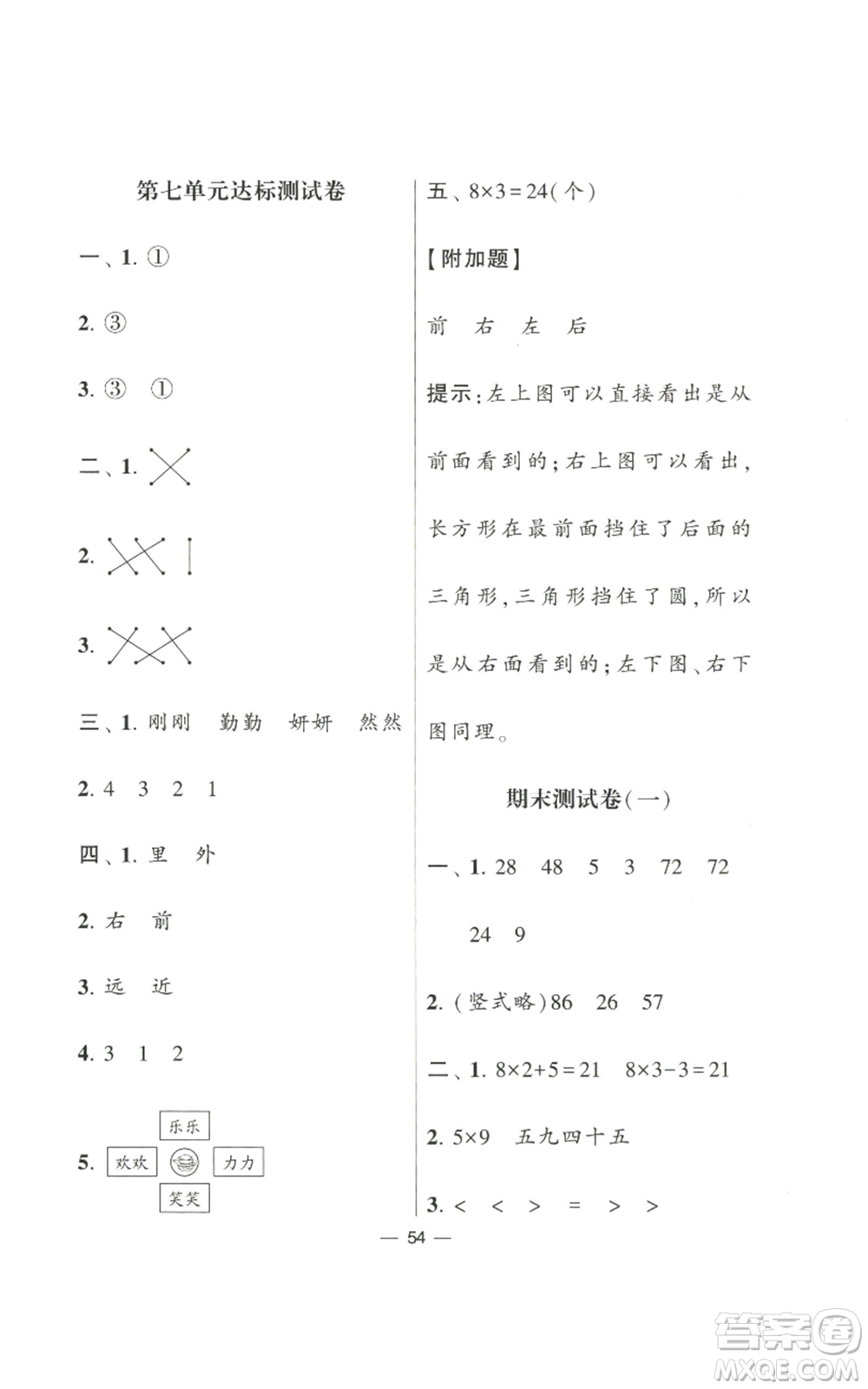 河海大學(xué)出版社2022經(jīng)綸學(xué)典學(xué)霸棒棒堂同步提優(yōu)二年級上冊數(shù)學(xué)蘇教版參考答案