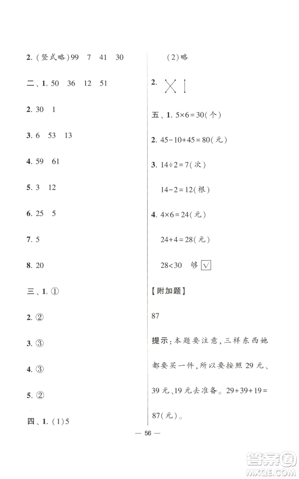 河海大學(xué)出版社2022經(jīng)綸學(xué)典學(xué)霸棒棒堂同步提優(yōu)二年級上冊數(shù)學(xué)蘇教版參考答案