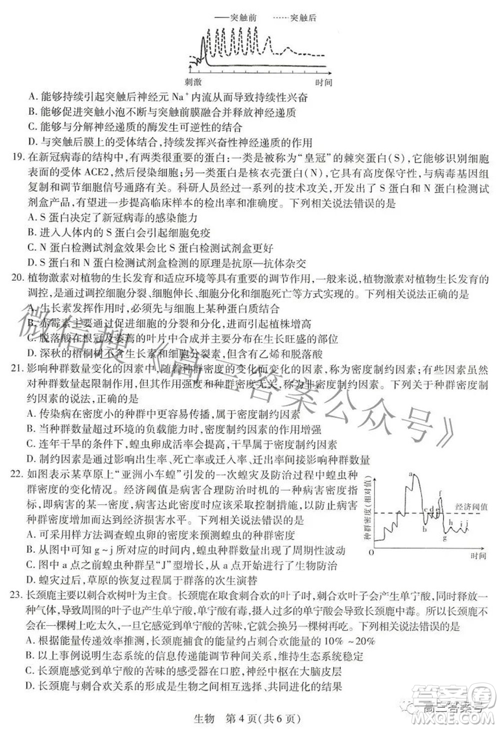 江西紅色十校2023屆高三第一次聯(lián)考生物試題及答案