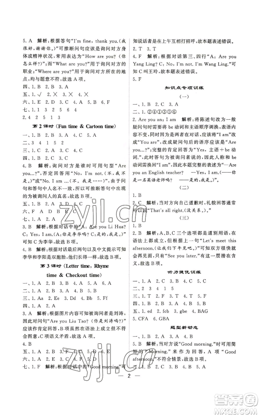 河海大學(xué)出版社2022經(jīng)綸學(xué)典學(xué)霸棒棒堂同步提優(yōu)三年級上冊英語江蘇版參考答案