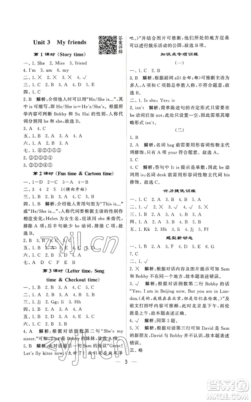 河海大學(xué)出版社2022經(jīng)綸學(xué)典學(xué)霸棒棒堂同步提優(yōu)三年級上冊英語江蘇版參考答案