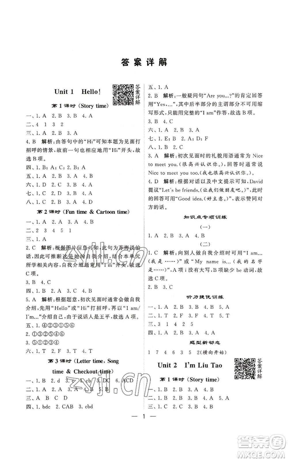 河海大學(xué)出版社2022經(jīng)綸學(xué)典學(xué)霸棒棒堂同步提優(yōu)三年級上冊英語江蘇版參考答案