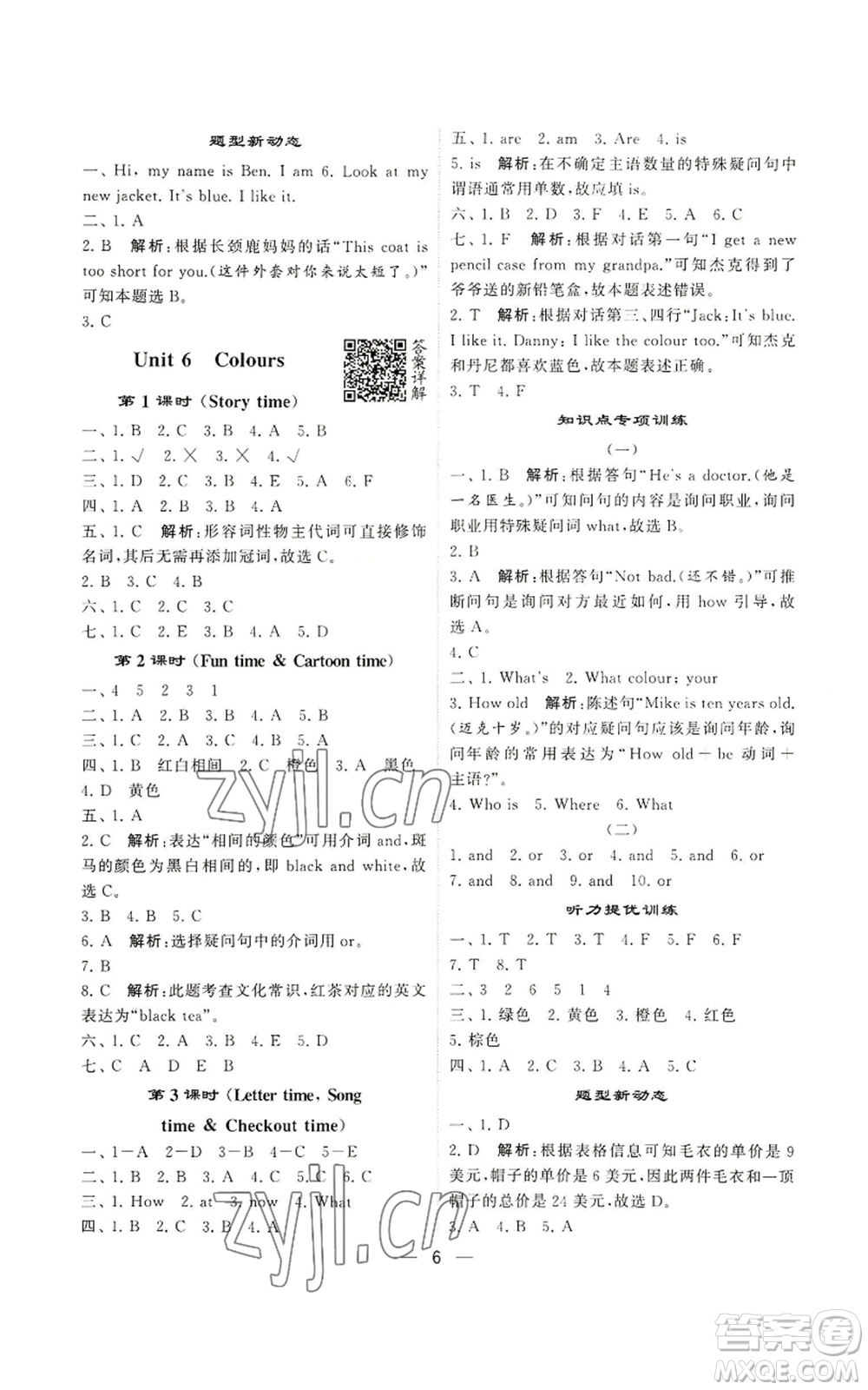 河海大學(xué)出版社2022經(jīng)綸學(xué)典學(xué)霸棒棒堂同步提優(yōu)三年級上冊英語江蘇版參考答案