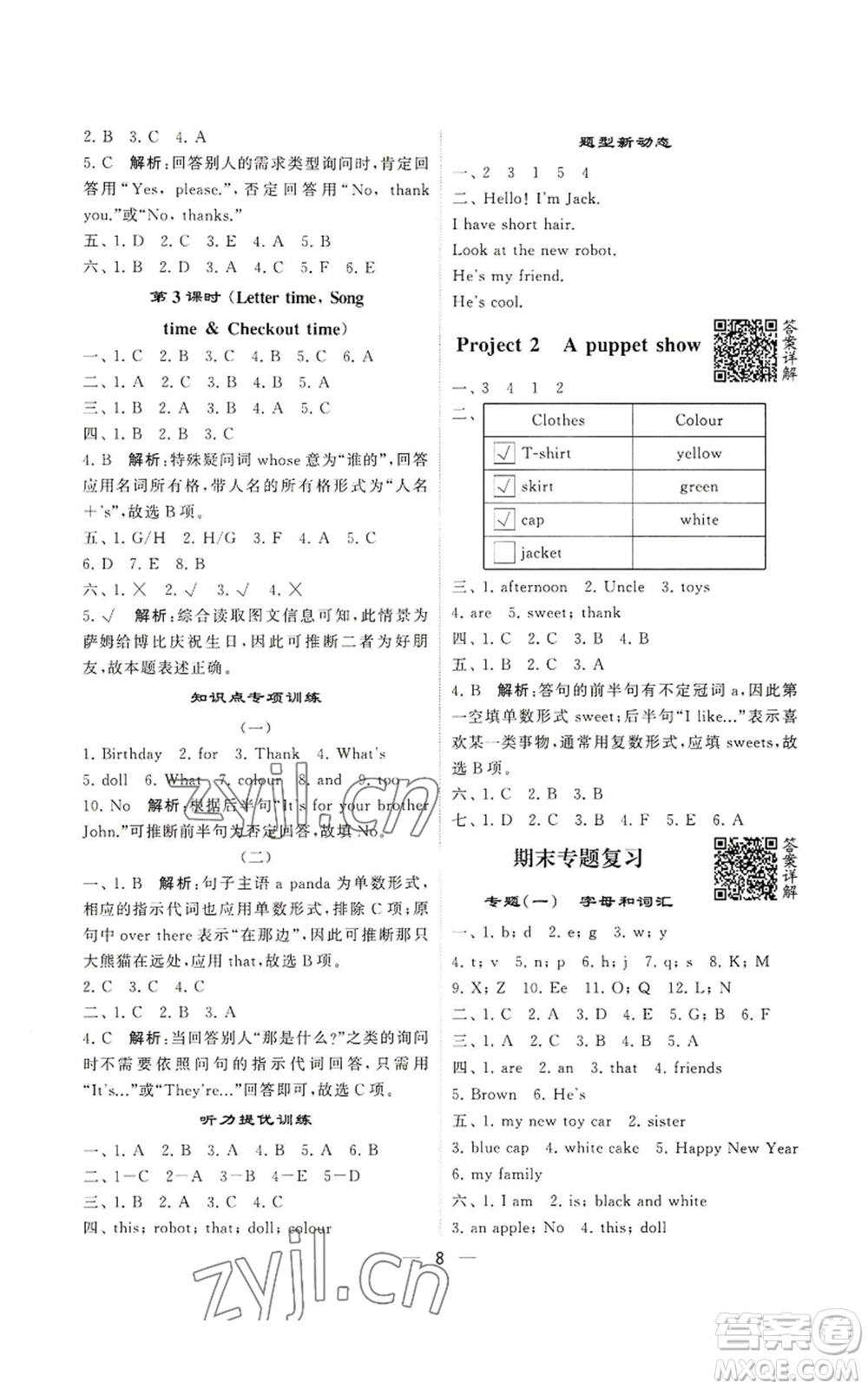 河海大學(xué)出版社2022經(jīng)綸學(xué)典學(xué)霸棒棒堂同步提優(yōu)三年級上冊英語江蘇版參考答案