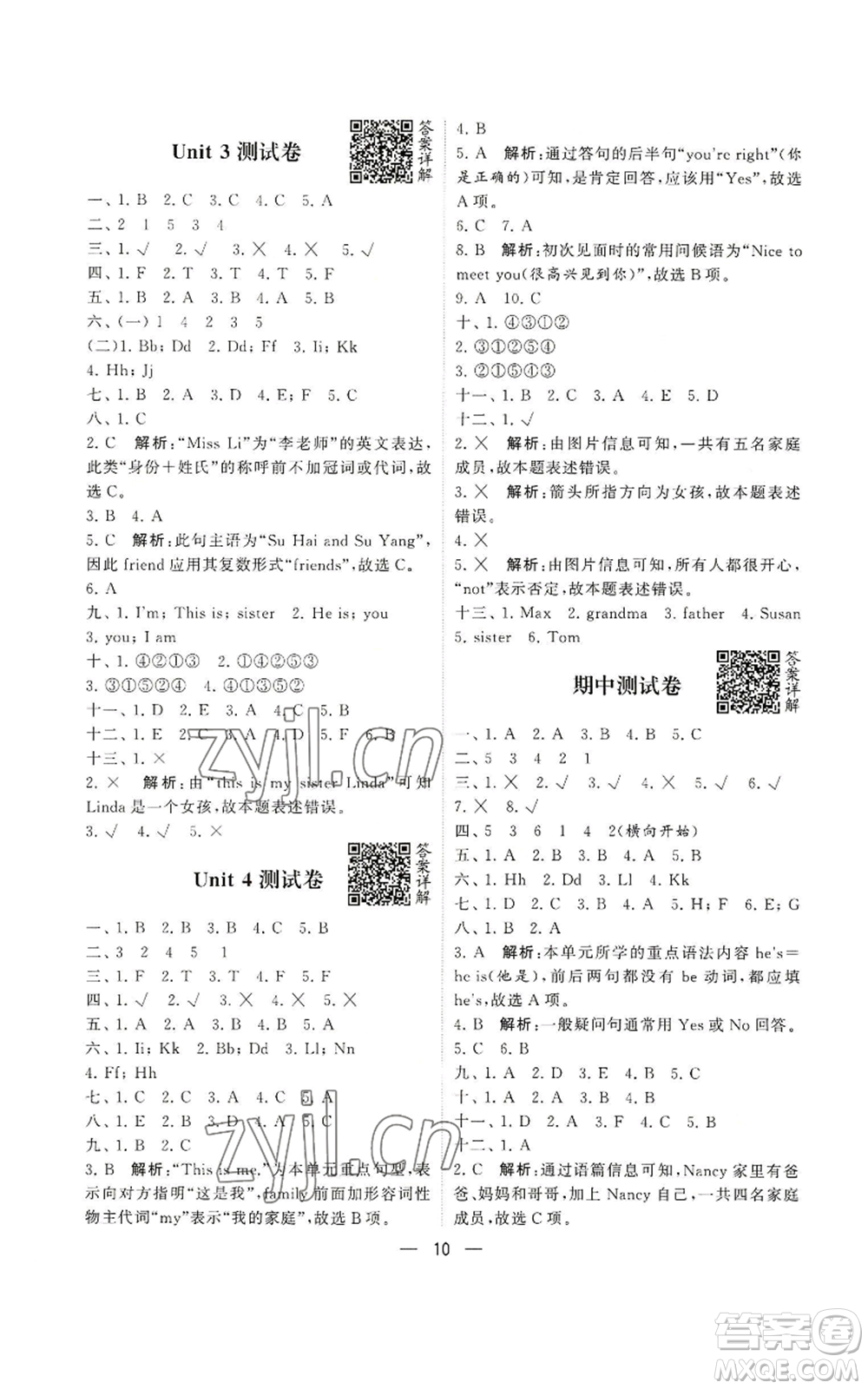 河海大學(xué)出版社2022經(jīng)綸學(xué)典學(xué)霸棒棒堂同步提優(yōu)三年級上冊英語江蘇版參考答案