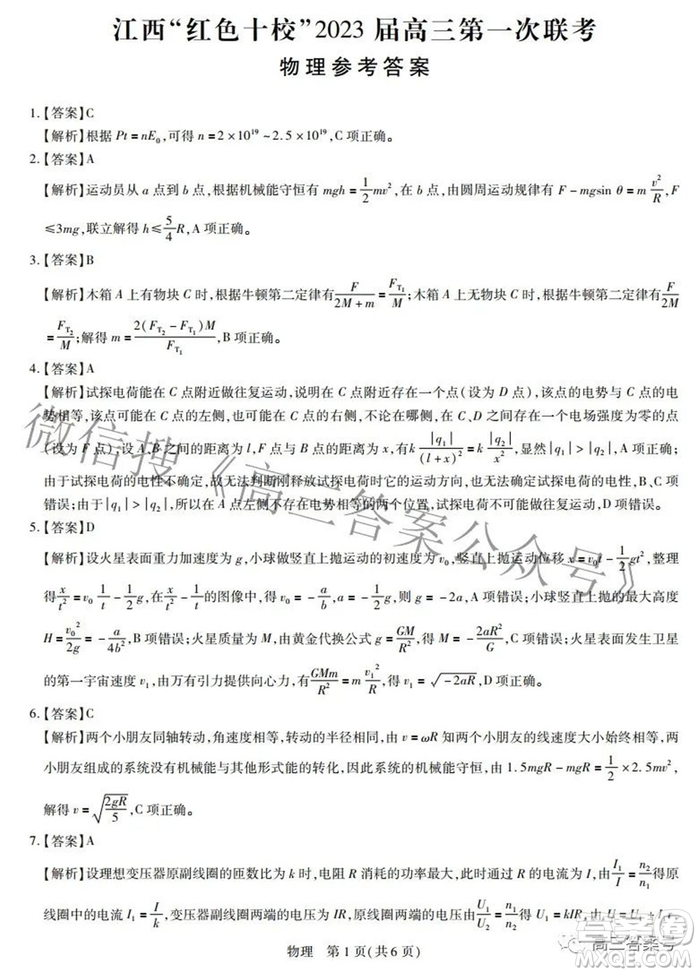 江西紅色十校2023屆高三第一次聯(lián)考物理試題及答案