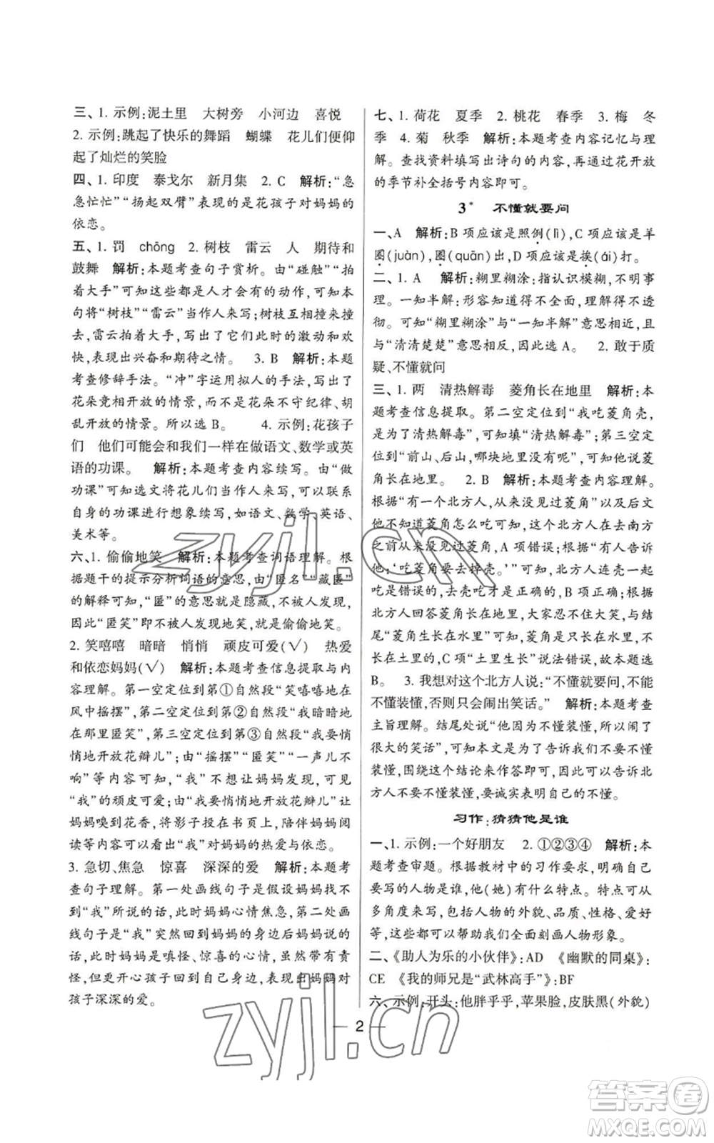 河海大學(xué)出版社2022經(jīng)綸學(xué)典學(xué)霸棒棒堂同步提優(yōu)三年級上冊語文人教版參考答案