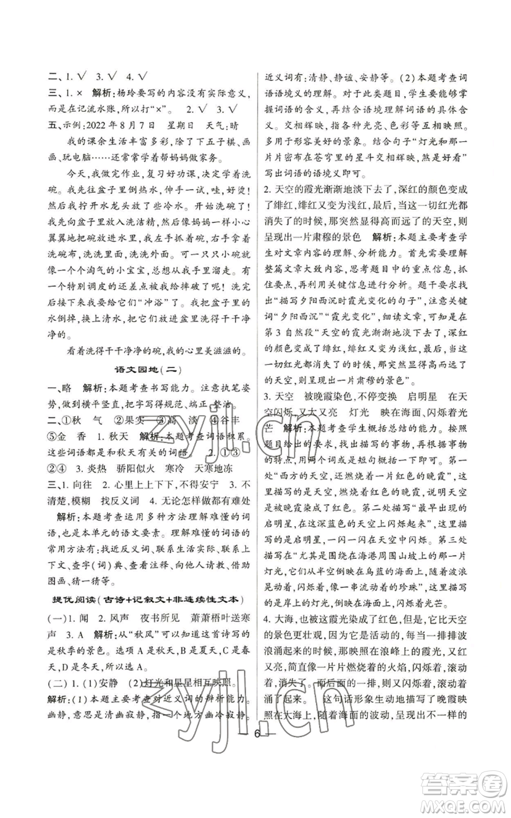 河海大學(xué)出版社2022經(jīng)綸學(xué)典學(xué)霸棒棒堂同步提優(yōu)三年級上冊語文人教版參考答案