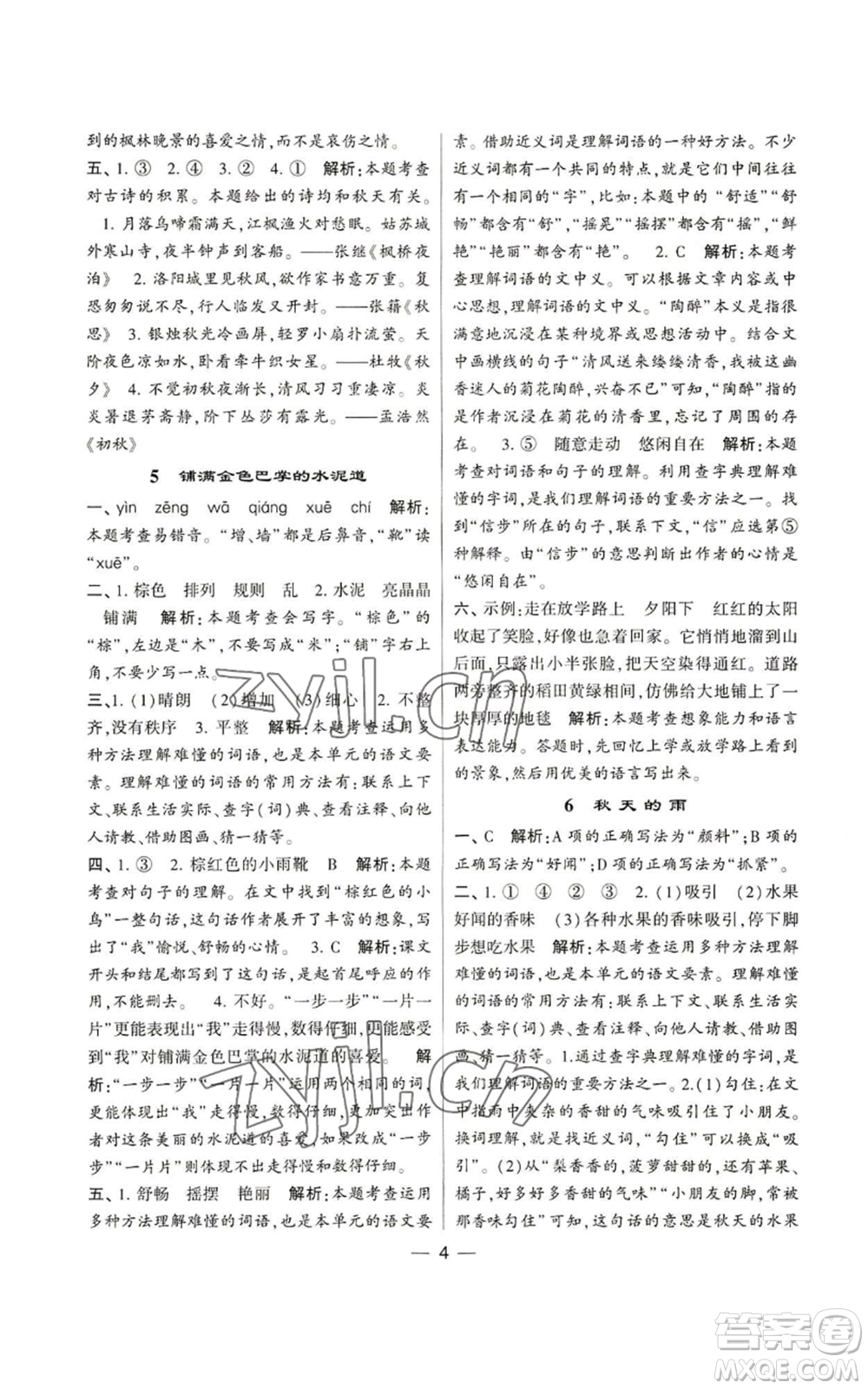 河海大學(xué)出版社2022經(jīng)綸學(xué)典學(xué)霸棒棒堂同步提優(yōu)三年級上冊語文人教版參考答案