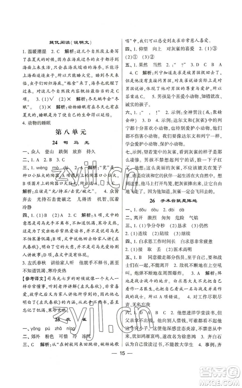 河海大學(xué)出版社2022經(jīng)綸學(xué)典學(xué)霸棒棒堂同步提優(yōu)三年級上冊語文人教版參考答案