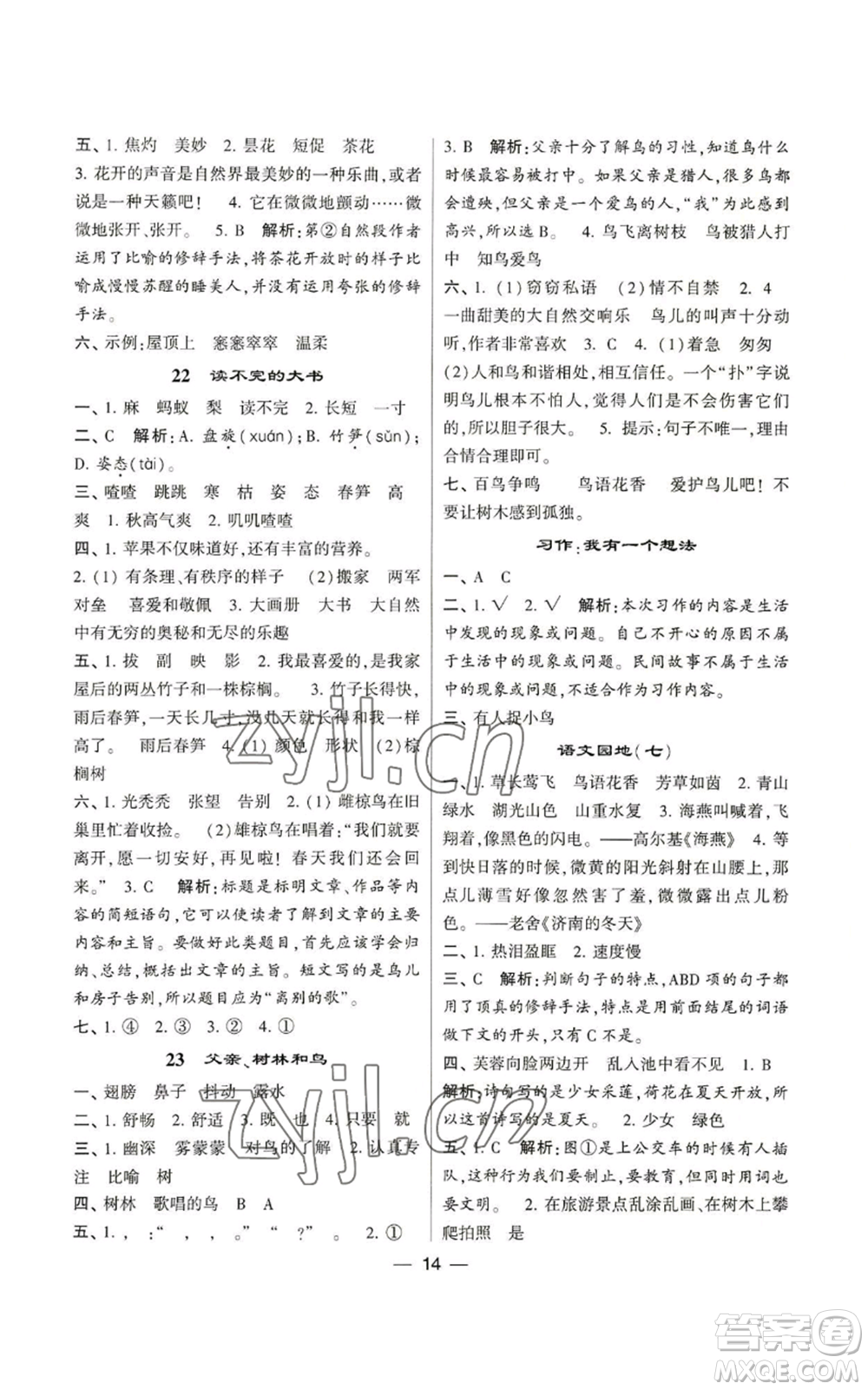 河海大學(xué)出版社2022經(jīng)綸學(xué)典學(xué)霸棒棒堂同步提優(yōu)三年級上冊語文人教版參考答案