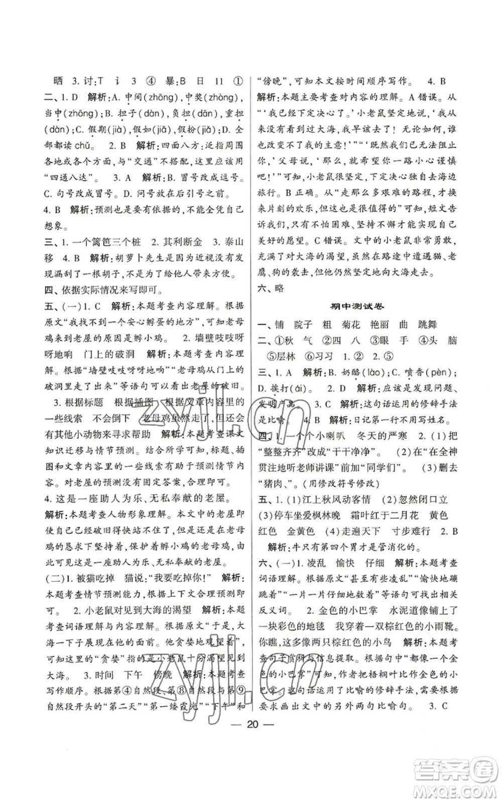 河海大學(xué)出版社2022經(jīng)綸學(xué)典學(xué)霸棒棒堂同步提優(yōu)三年級上冊語文人教版參考答案