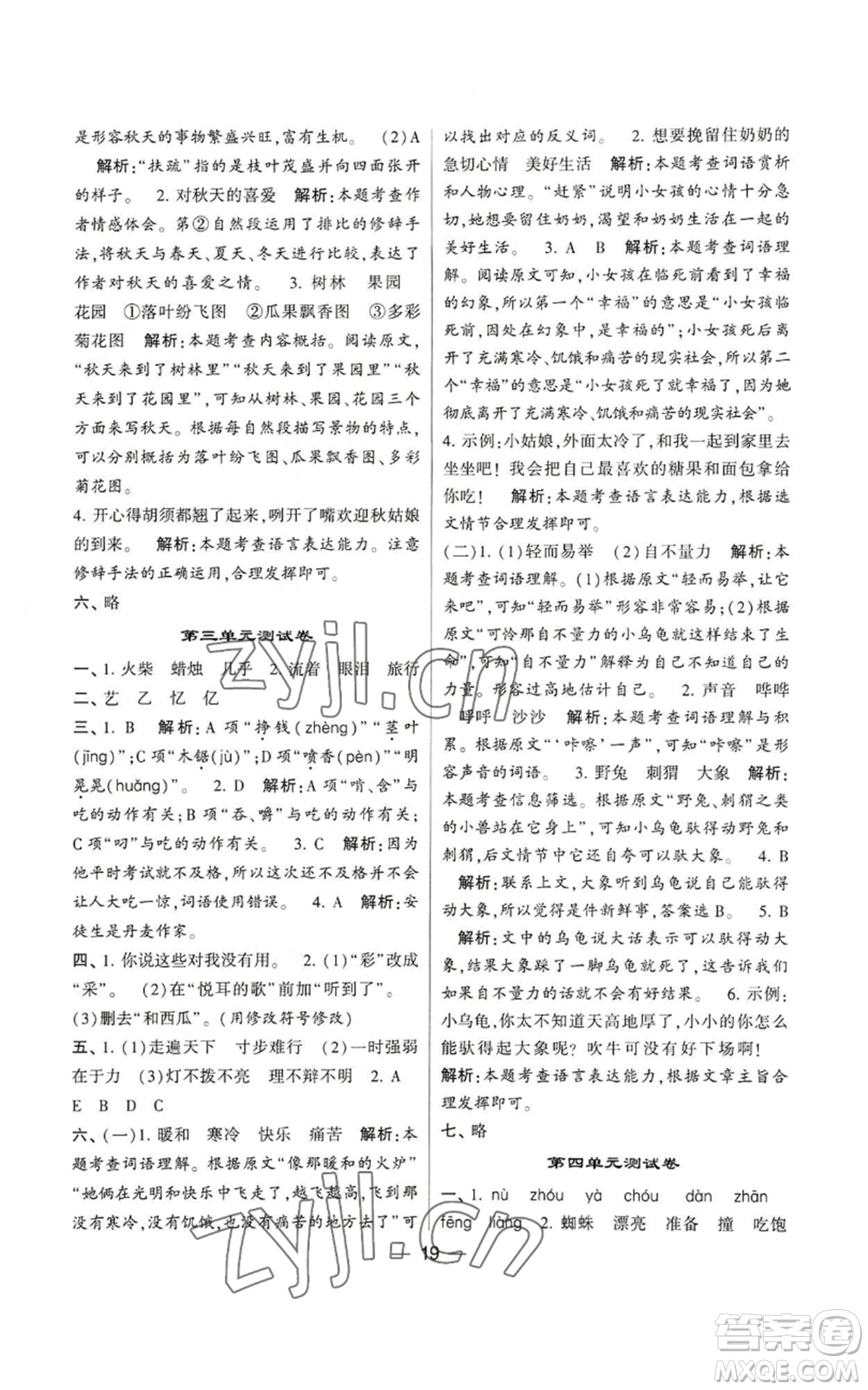 河海大學(xué)出版社2022經(jīng)綸學(xué)典學(xué)霸棒棒堂同步提優(yōu)三年級上冊語文人教版參考答案