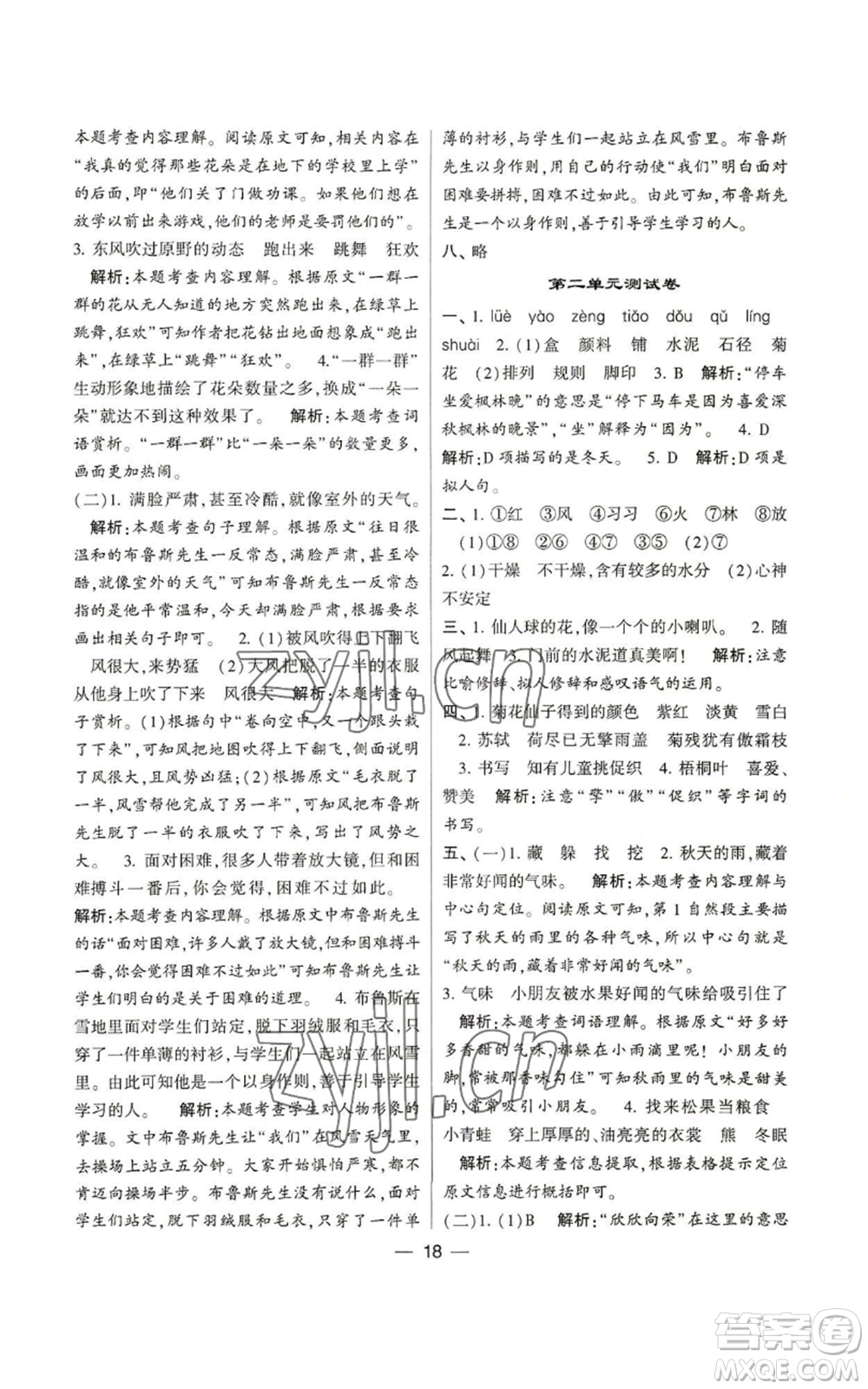 河海大學(xué)出版社2022經(jīng)綸學(xué)典學(xué)霸棒棒堂同步提優(yōu)三年級上冊語文人教版參考答案