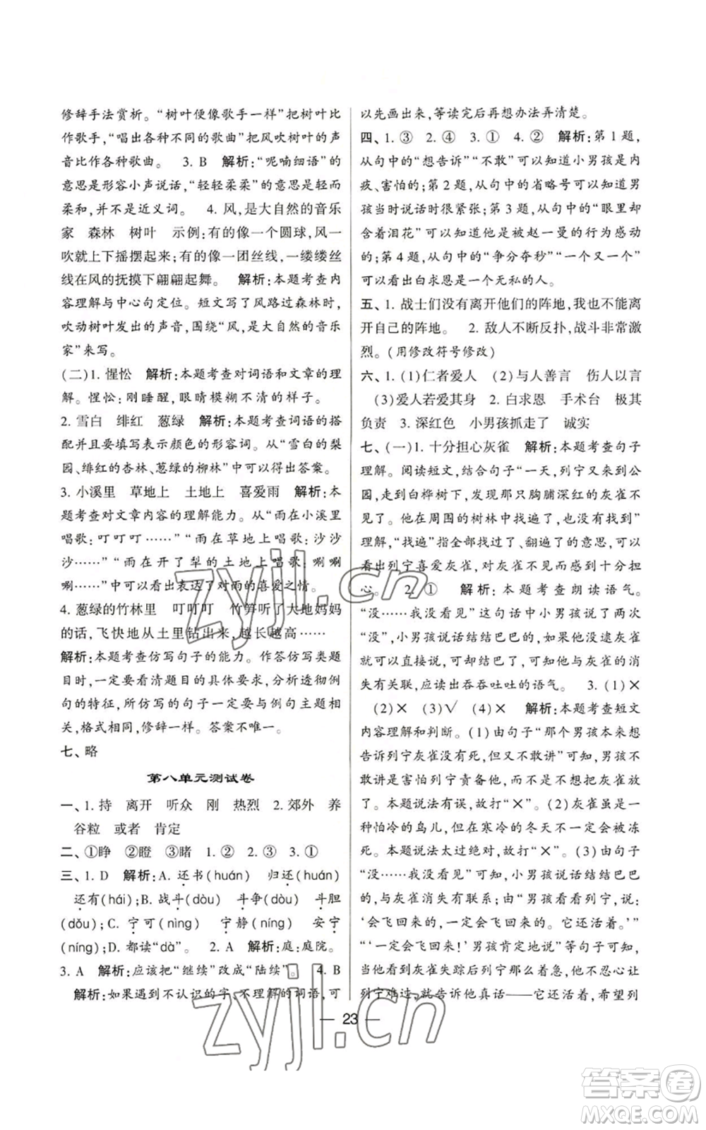 河海大學(xué)出版社2022經(jīng)綸學(xué)典學(xué)霸棒棒堂同步提優(yōu)三年級上冊語文人教版參考答案