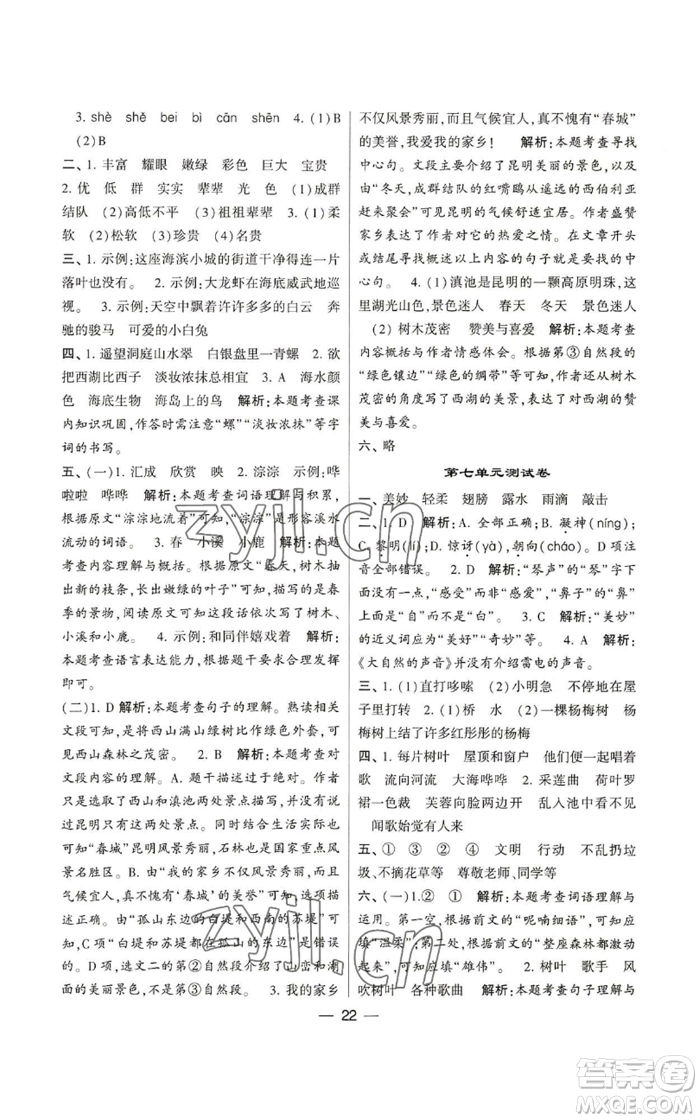 河海大學(xué)出版社2022經(jīng)綸學(xué)典學(xué)霸棒棒堂同步提優(yōu)三年級上冊語文人教版參考答案