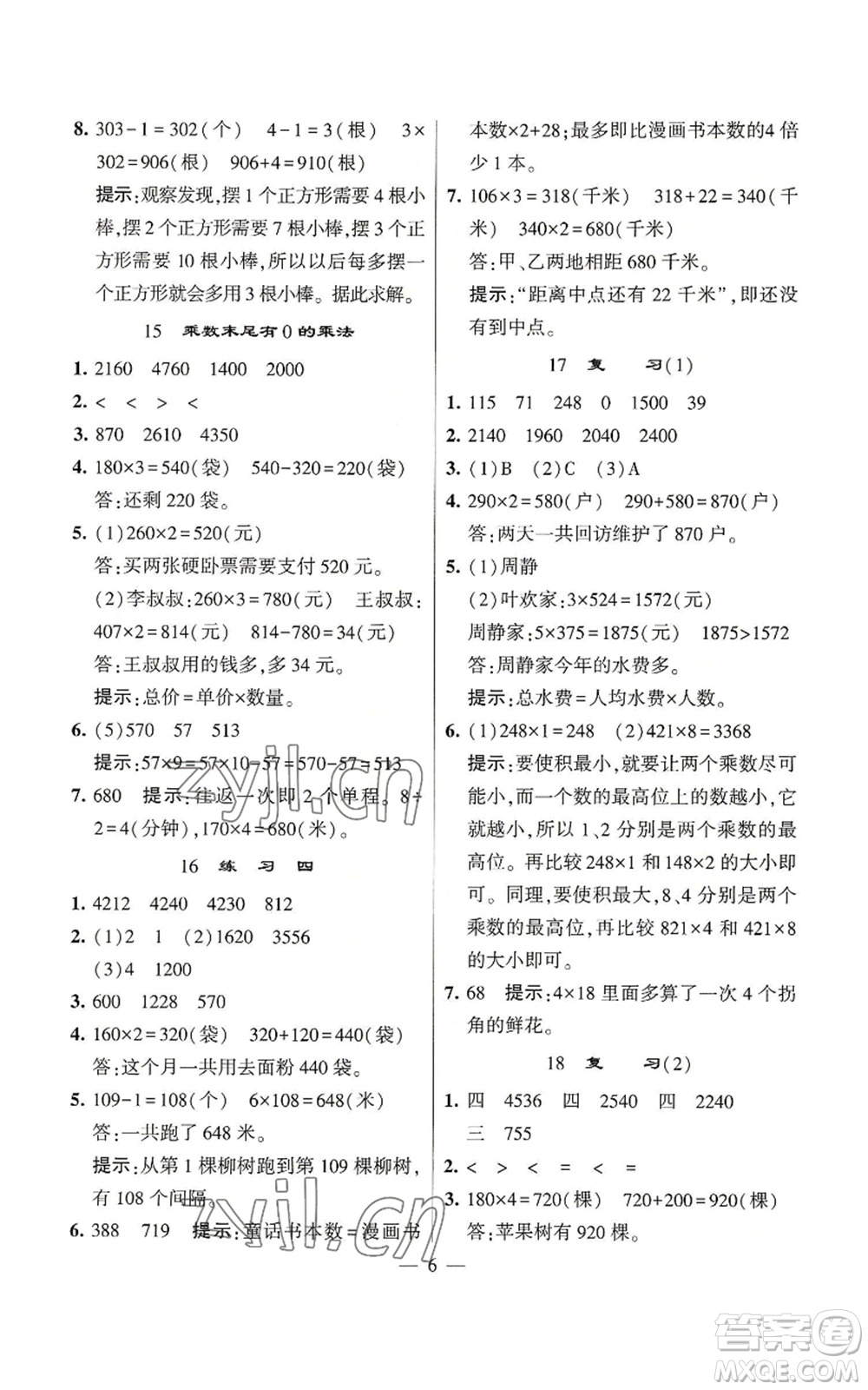 河海大學(xué)出版社2022經(jīng)綸學(xué)典學(xué)霸棒棒堂同步提優(yōu)三年級上冊數(shù)學(xué)蘇教版參考答案