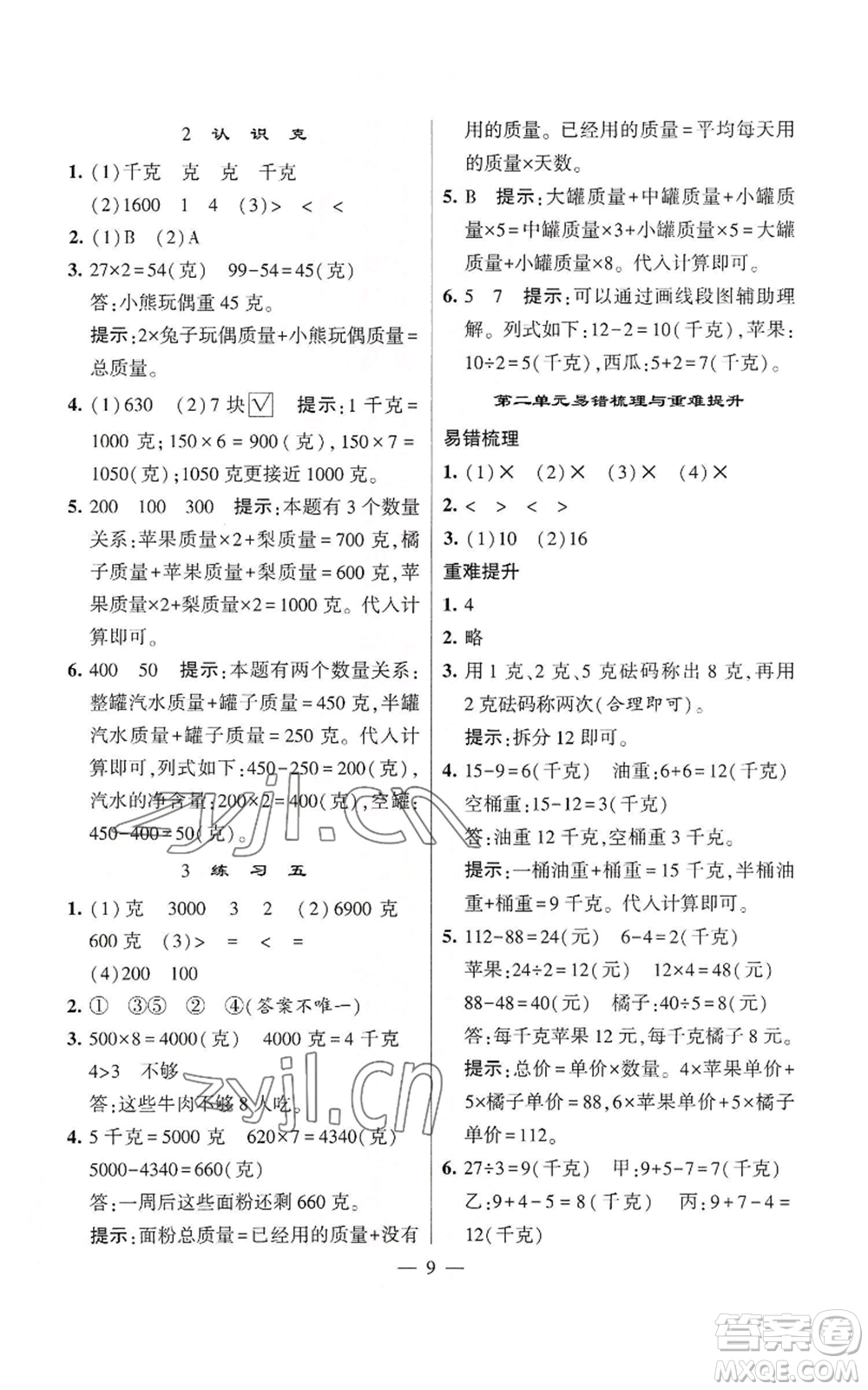 河海大學(xué)出版社2022經(jīng)綸學(xué)典學(xué)霸棒棒堂同步提優(yōu)三年級上冊數(shù)學(xué)蘇教版參考答案