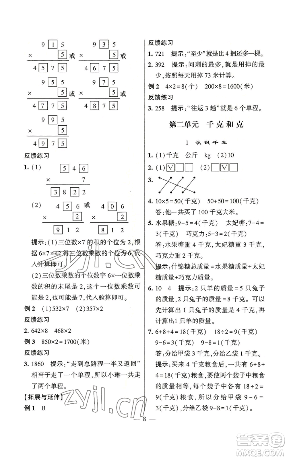 河海大學(xué)出版社2022經(jīng)綸學(xué)典學(xué)霸棒棒堂同步提優(yōu)三年級上冊數(shù)學(xué)蘇教版參考答案