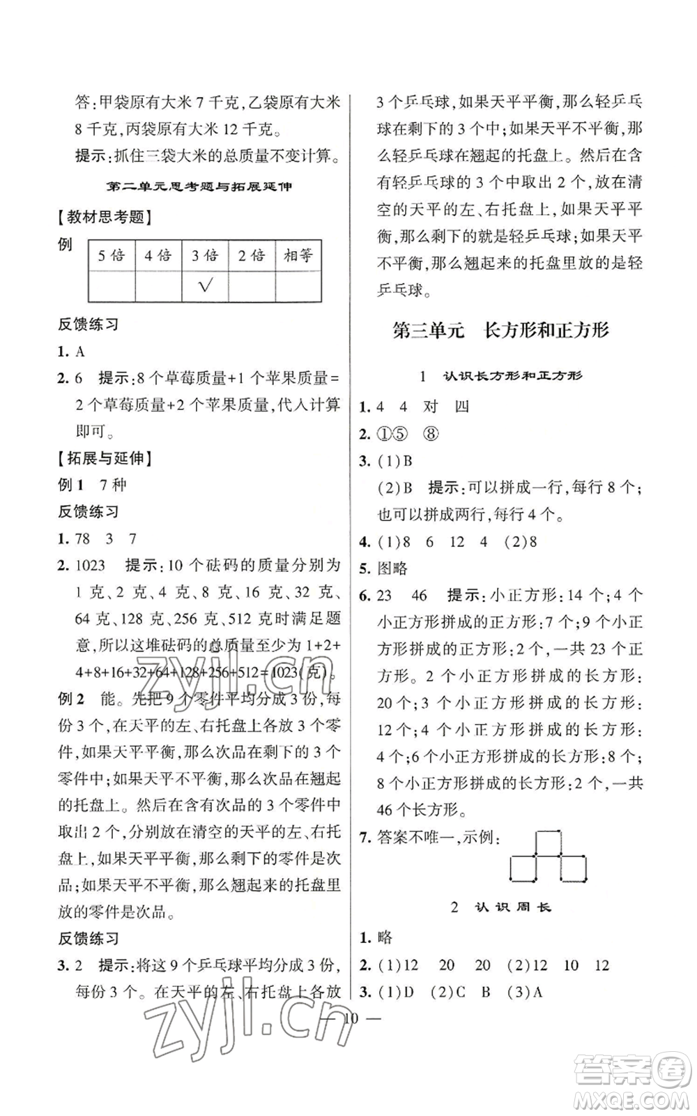 河海大學(xué)出版社2022經(jīng)綸學(xué)典學(xué)霸棒棒堂同步提優(yōu)三年級上冊數(shù)學(xué)蘇教版參考答案