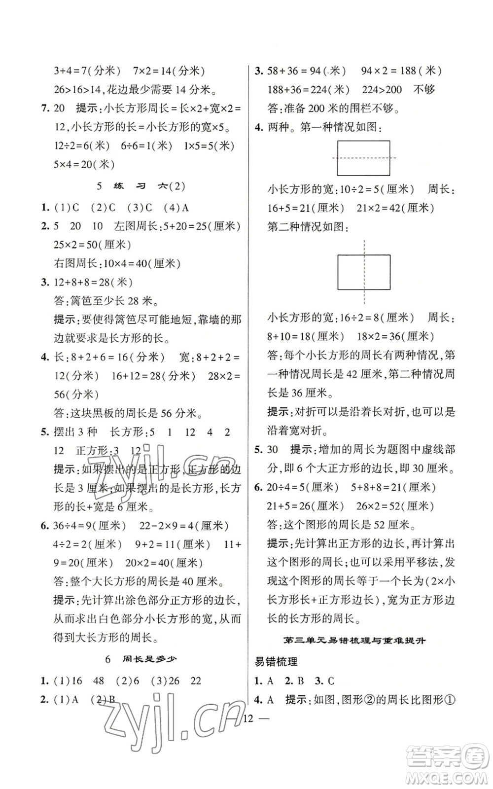 河海大學(xué)出版社2022經(jīng)綸學(xué)典學(xué)霸棒棒堂同步提優(yōu)三年級上冊數(shù)學(xué)蘇教版參考答案