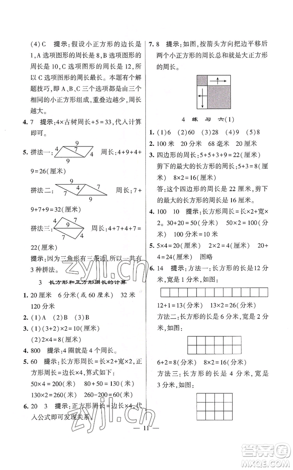 河海大學(xué)出版社2022經(jīng)綸學(xué)典學(xué)霸棒棒堂同步提優(yōu)三年級上冊數(shù)學(xué)蘇教版參考答案