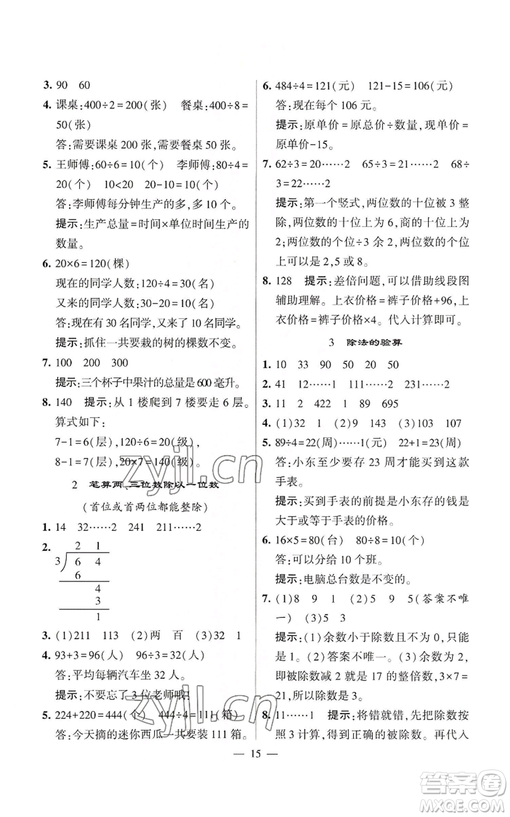 河海大學(xué)出版社2022經(jīng)綸學(xué)典學(xué)霸棒棒堂同步提優(yōu)三年級上冊數(shù)學(xué)蘇教版參考答案