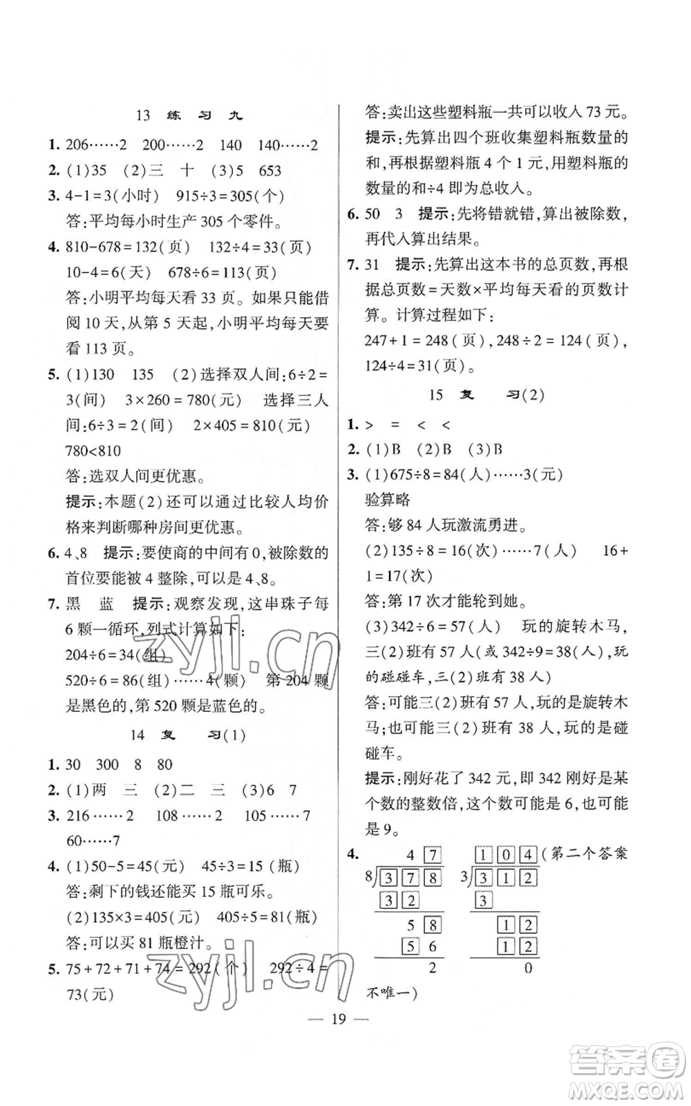 河海大學(xué)出版社2022經(jīng)綸學(xué)典學(xué)霸棒棒堂同步提優(yōu)三年級上冊數(shù)學(xué)蘇教版參考答案