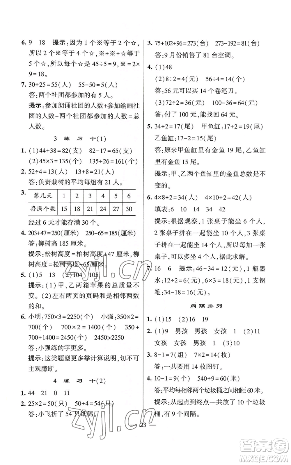 河海大學(xué)出版社2022經(jīng)綸學(xué)典學(xué)霸棒棒堂同步提優(yōu)三年級上冊數(shù)學(xué)蘇教版參考答案