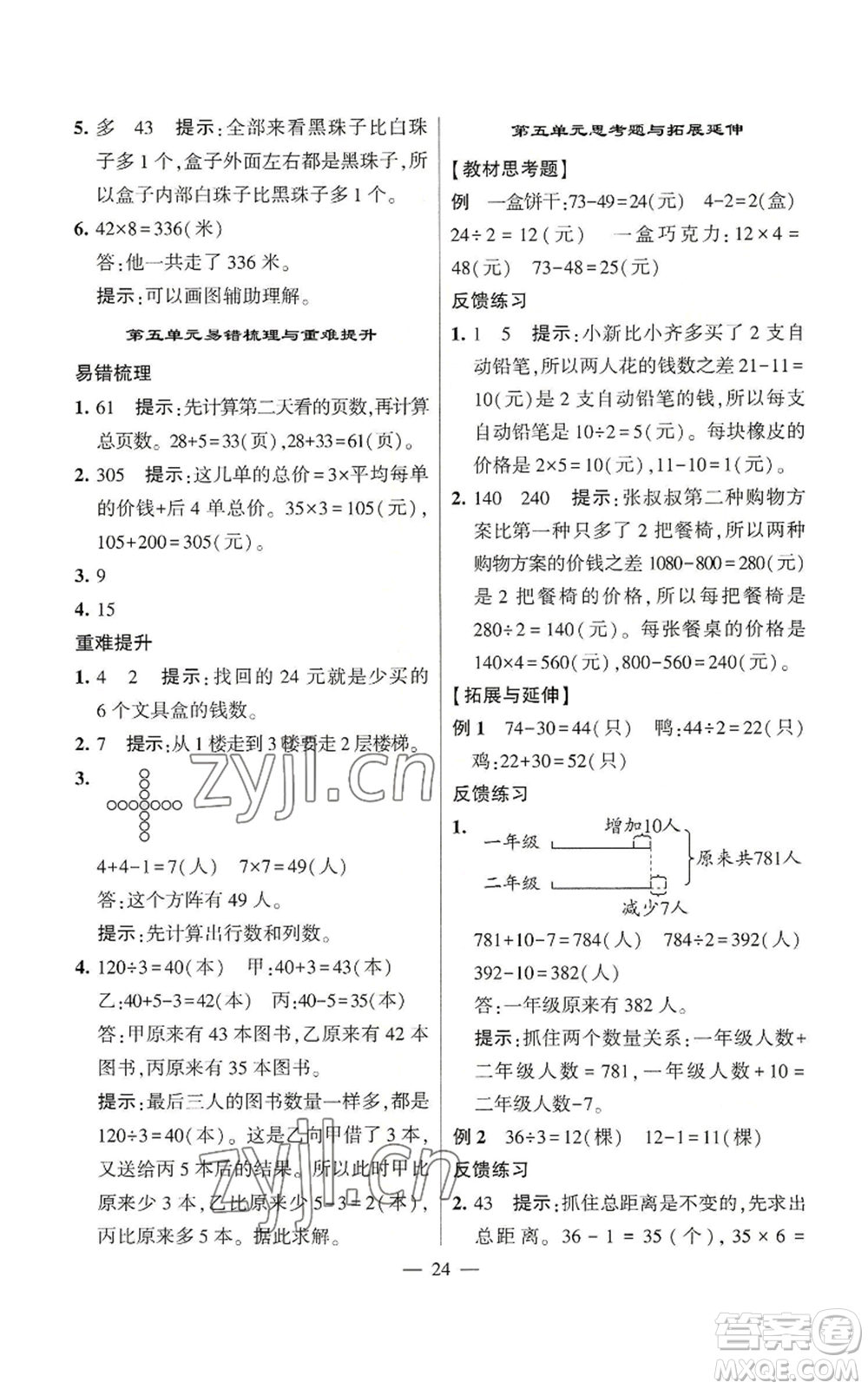 河海大學(xué)出版社2022經(jīng)綸學(xué)典學(xué)霸棒棒堂同步提優(yōu)三年級上冊數(shù)學(xué)蘇教版參考答案