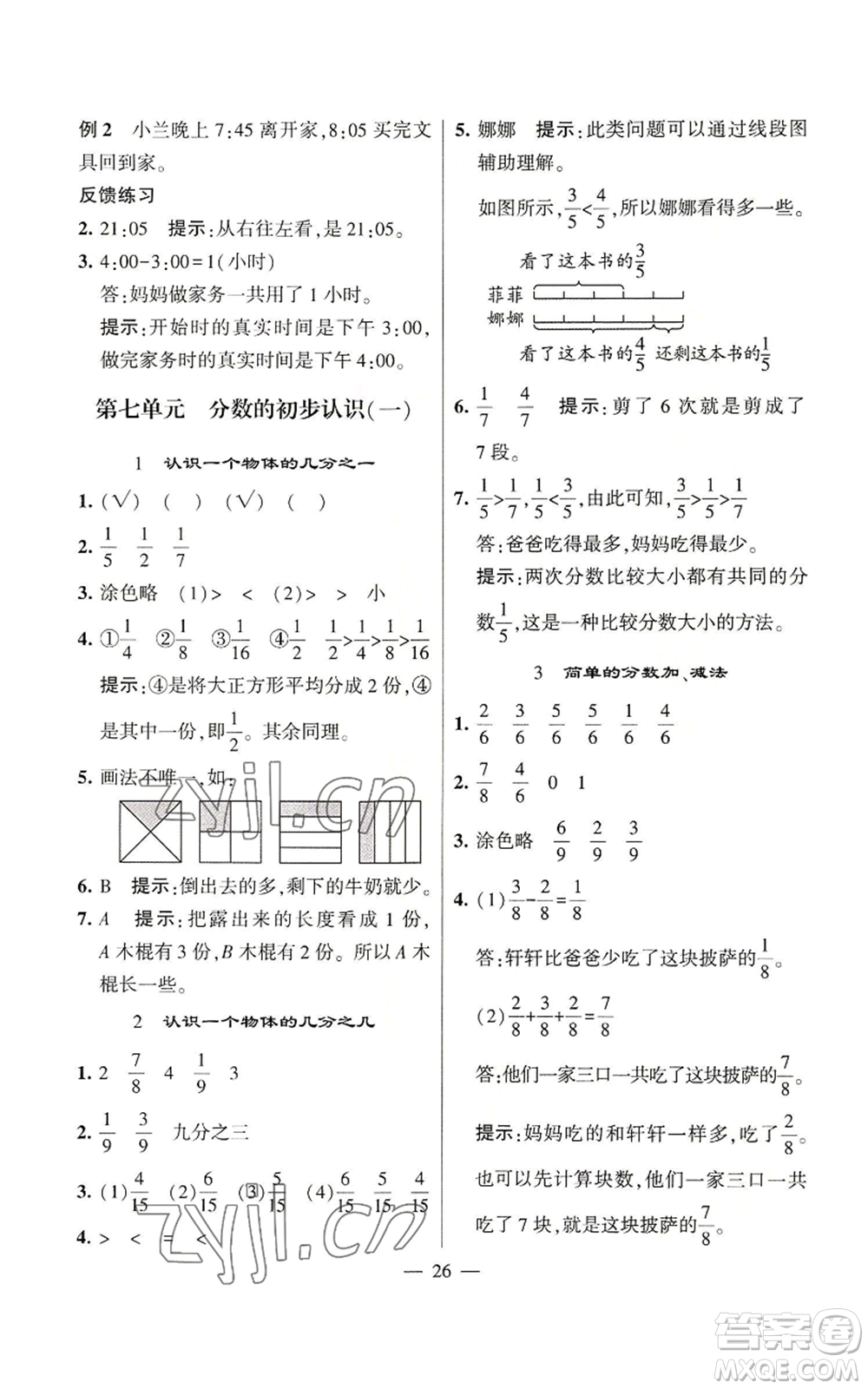 河海大學(xué)出版社2022經(jīng)綸學(xué)典學(xué)霸棒棒堂同步提優(yōu)三年級上冊數(shù)學(xué)蘇教版參考答案