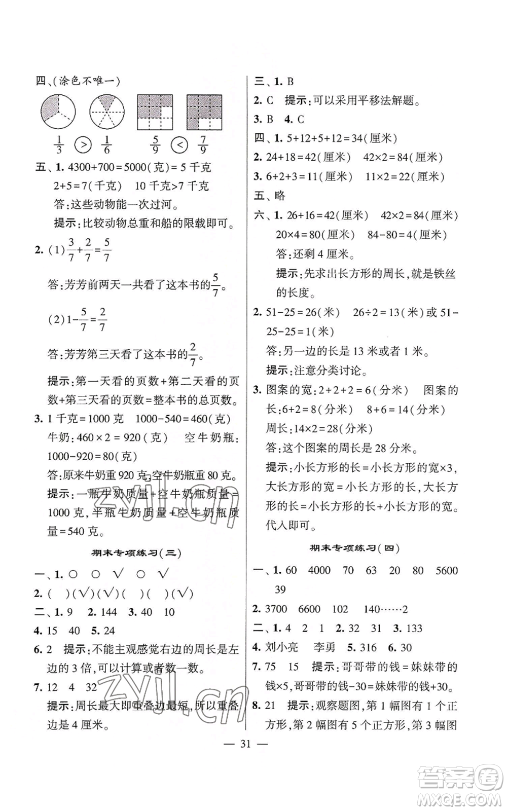 河海大學(xué)出版社2022經(jīng)綸學(xué)典學(xué)霸棒棒堂同步提優(yōu)三年級上冊數(shù)學(xué)蘇教版參考答案