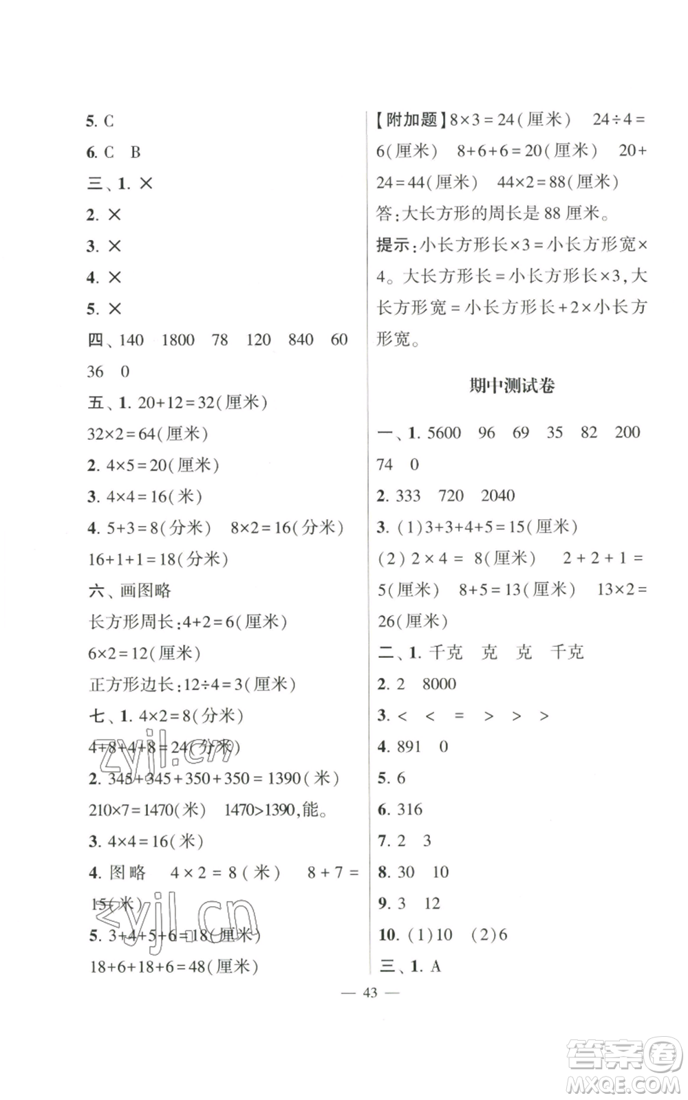 河海大學(xué)出版社2022經(jīng)綸學(xué)典學(xué)霸棒棒堂同步提優(yōu)三年級上冊數(shù)學(xué)蘇教版參考答案