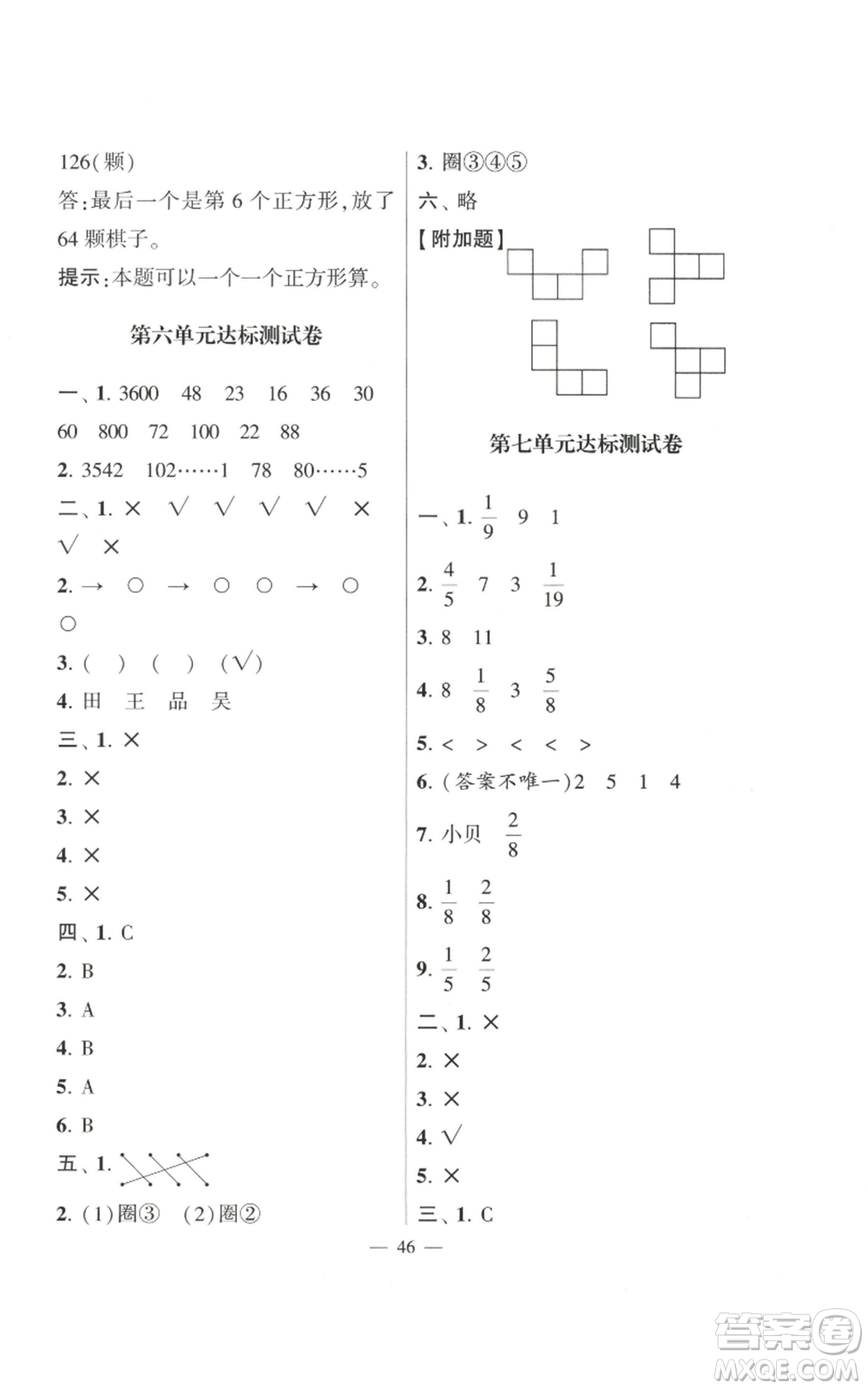 河海大學(xué)出版社2022經(jīng)綸學(xué)典學(xué)霸棒棒堂同步提優(yōu)三年級上冊數(shù)學(xué)蘇教版參考答案