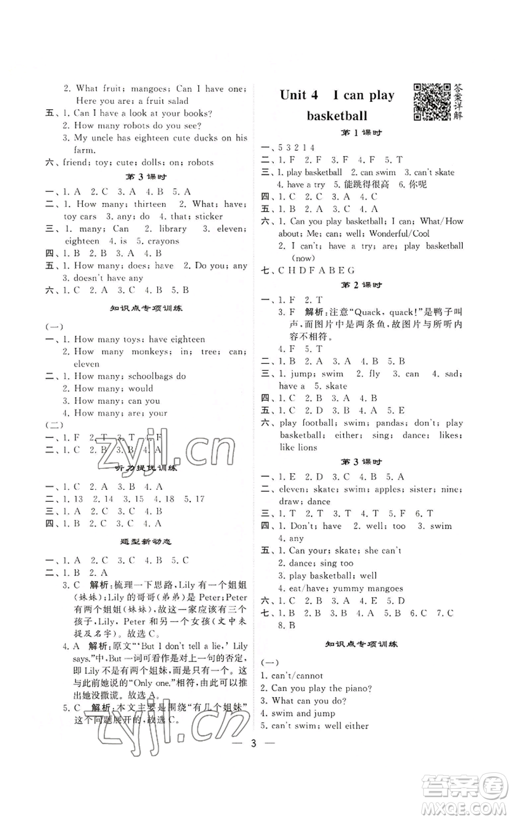 河海大學(xué)出版社2022經(jīng)綸學(xué)典學(xué)霸棒棒堂同步提優(yōu)四年級(jí)上冊(cè)英語(yǔ)江蘇版參考答案