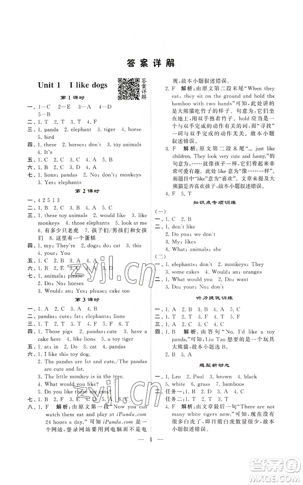 河海大學(xué)出版社2022經(jīng)綸學(xué)典學(xué)霸棒棒堂同步提優(yōu)四年級(jí)上冊(cè)英語(yǔ)江蘇版參考答案