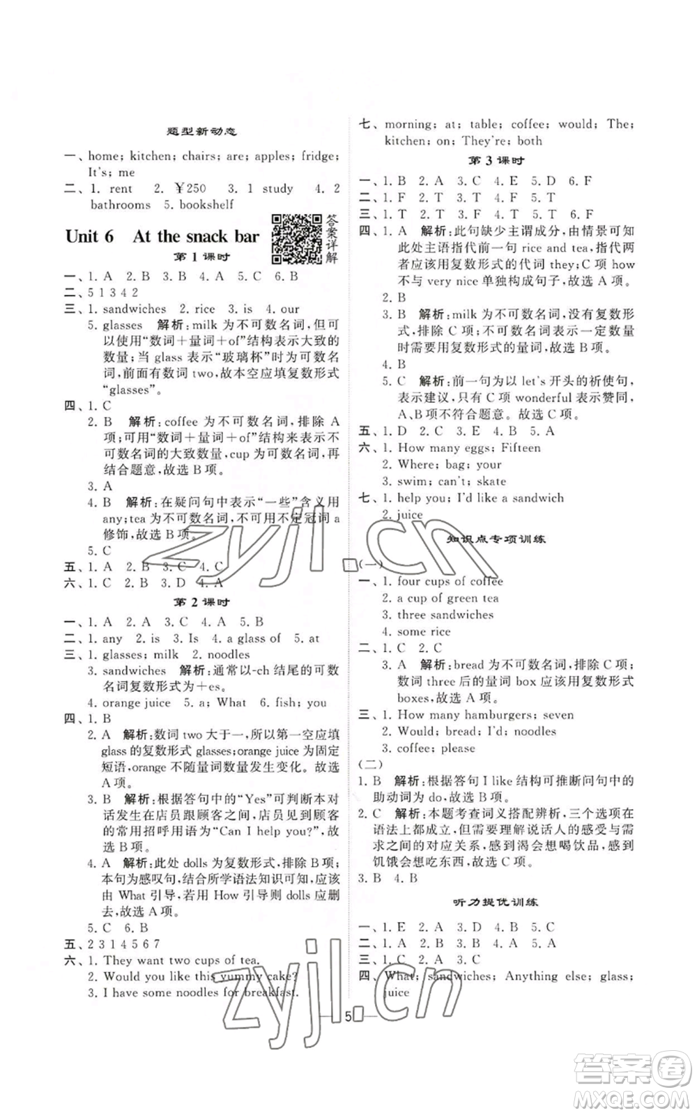 河海大學(xué)出版社2022經(jīng)綸學(xué)典學(xué)霸棒棒堂同步提優(yōu)四年級(jí)上冊(cè)英語(yǔ)江蘇版參考答案