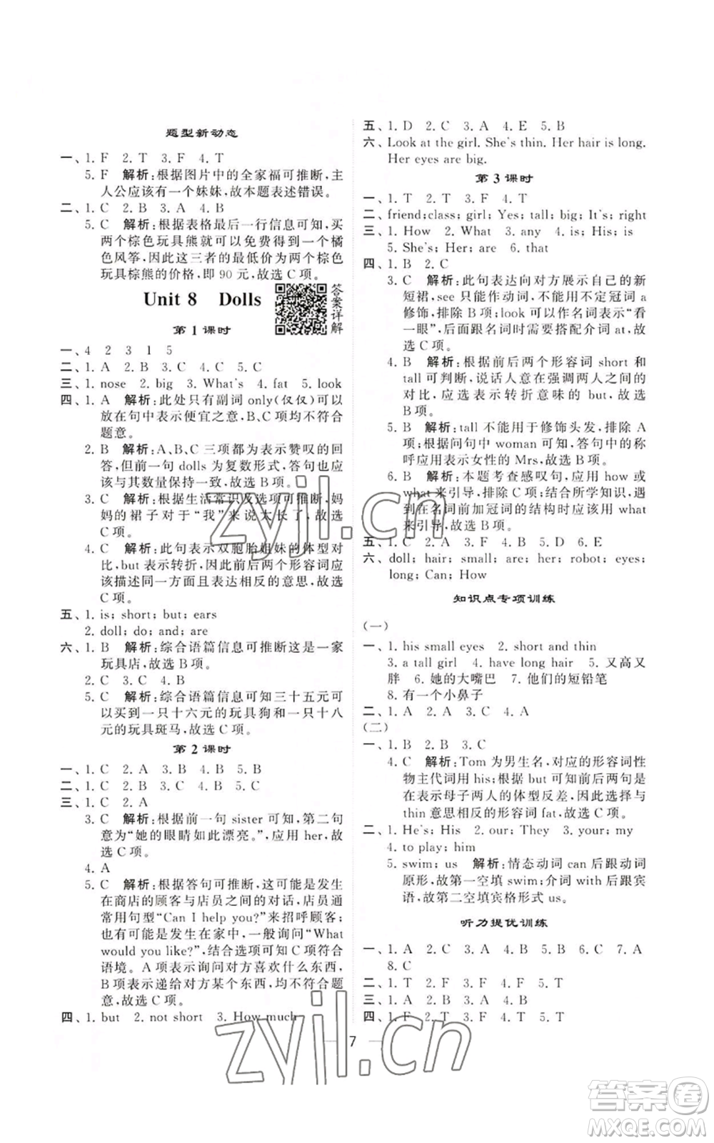 河海大學(xué)出版社2022經(jīng)綸學(xué)典學(xué)霸棒棒堂同步提優(yōu)四年級(jí)上冊(cè)英語(yǔ)江蘇版參考答案