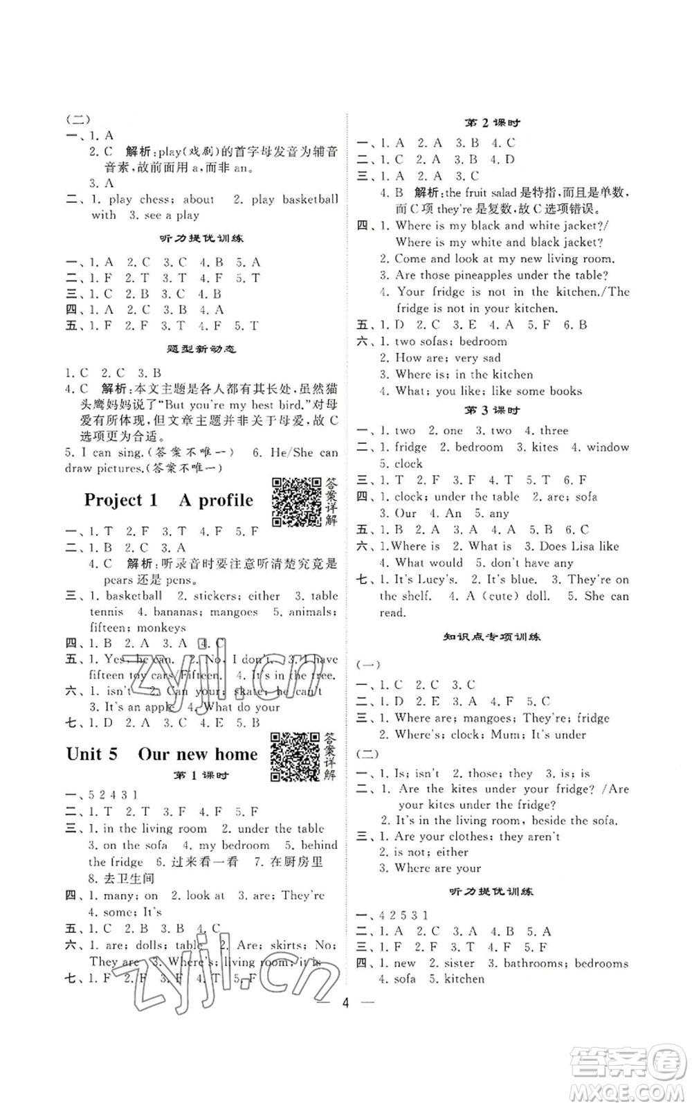 河海大學(xué)出版社2022經(jīng)綸學(xué)典學(xué)霸棒棒堂同步提優(yōu)四年級(jí)上冊(cè)英語(yǔ)江蘇版參考答案