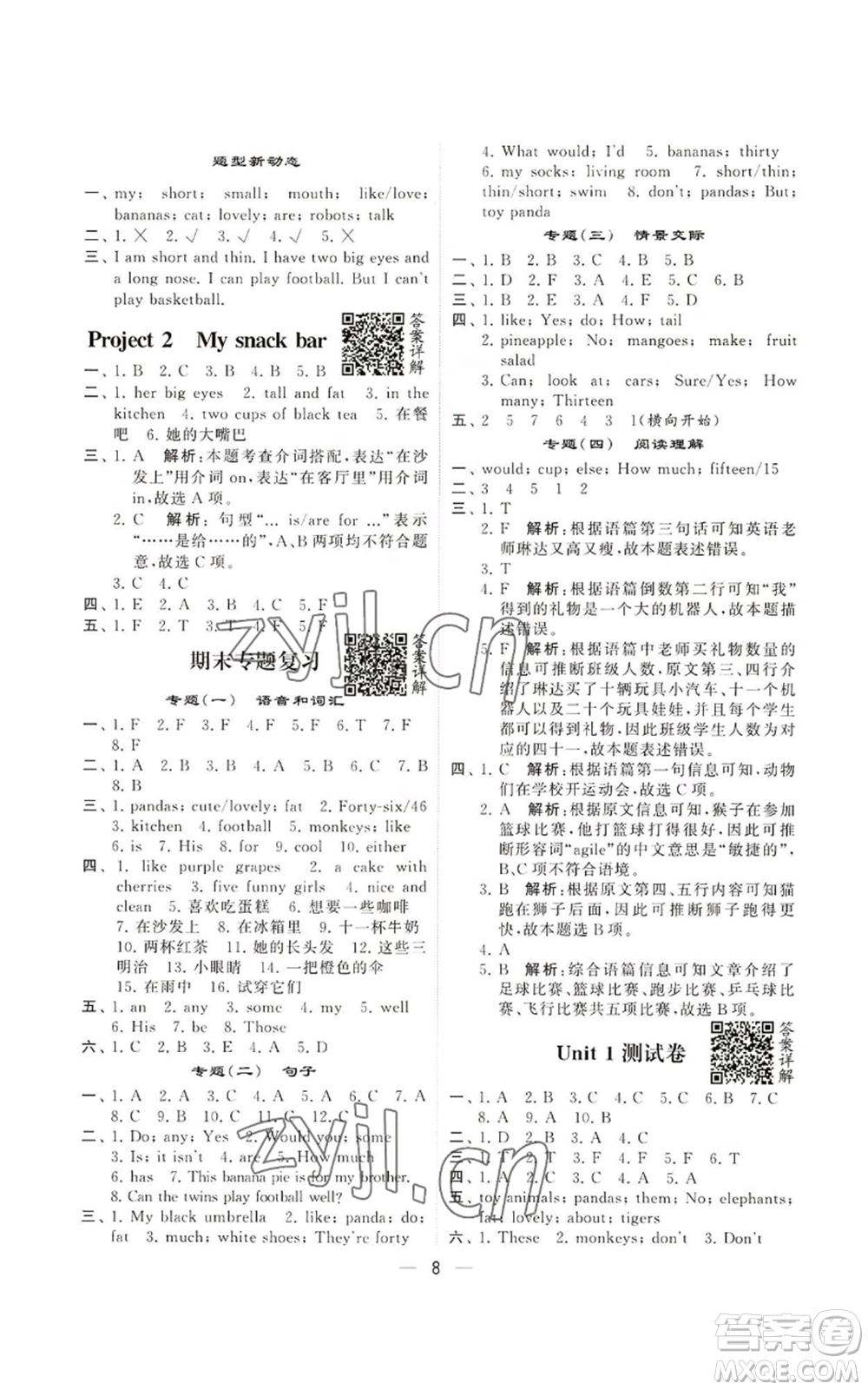 河海大學(xué)出版社2022經(jīng)綸學(xué)典學(xué)霸棒棒堂同步提優(yōu)四年級(jí)上冊(cè)英語(yǔ)江蘇版參考答案