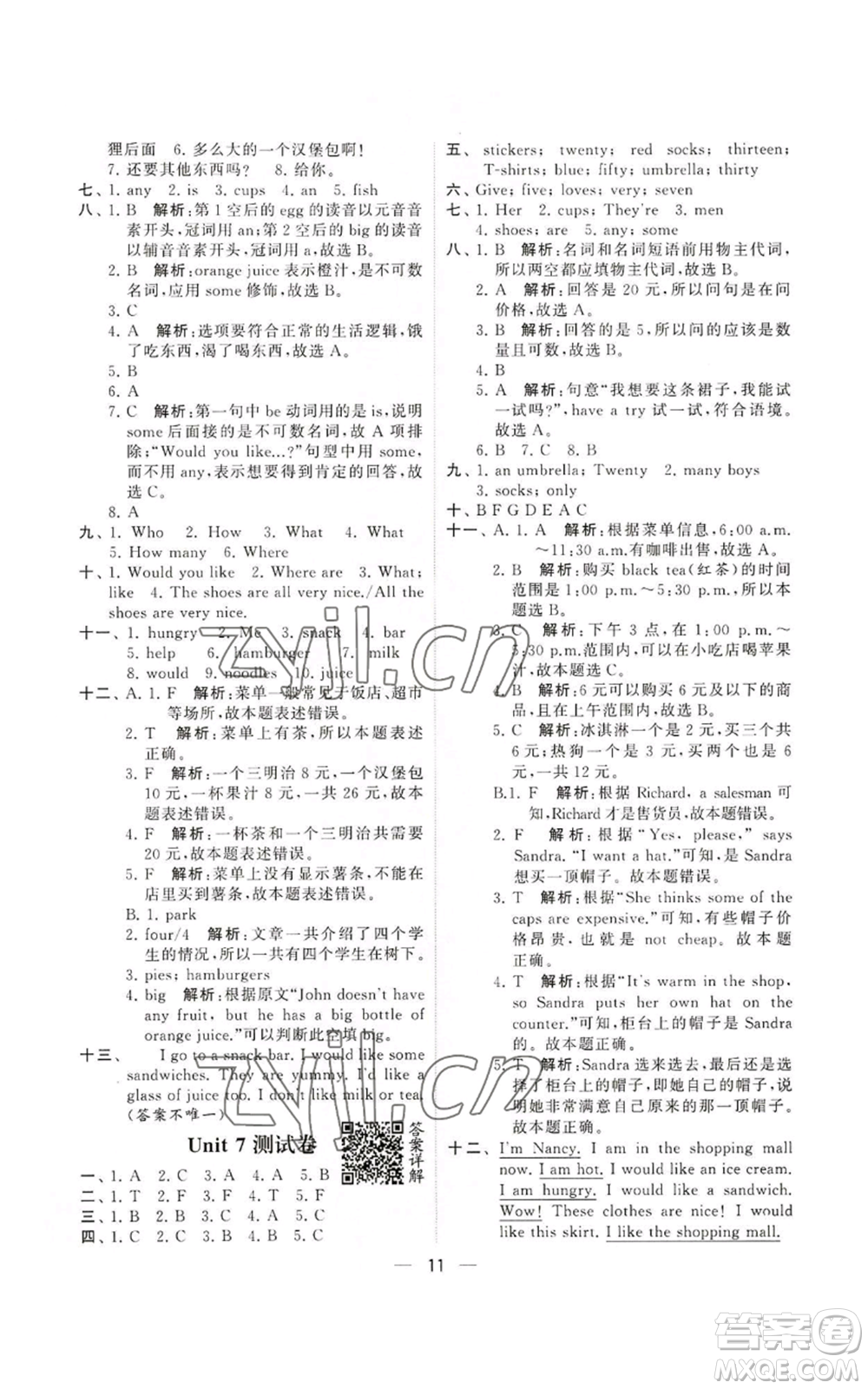 河海大學(xué)出版社2022經(jīng)綸學(xué)典學(xué)霸棒棒堂同步提優(yōu)四年級(jí)上冊(cè)英語(yǔ)江蘇版參考答案