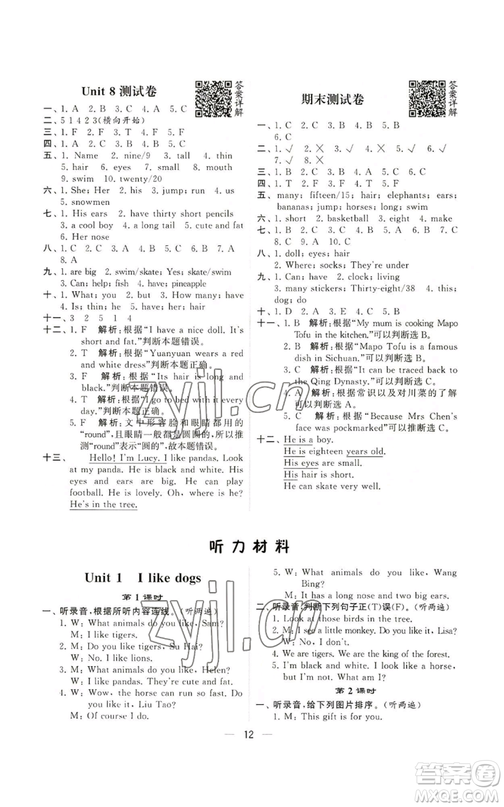 河海大學(xué)出版社2022經(jīng)綸學(xué)典學(xué)霸棒棒堂同步提優(yōu)四年級(jí)上冊(cè)英語(yǔ)江蘇版參考答案