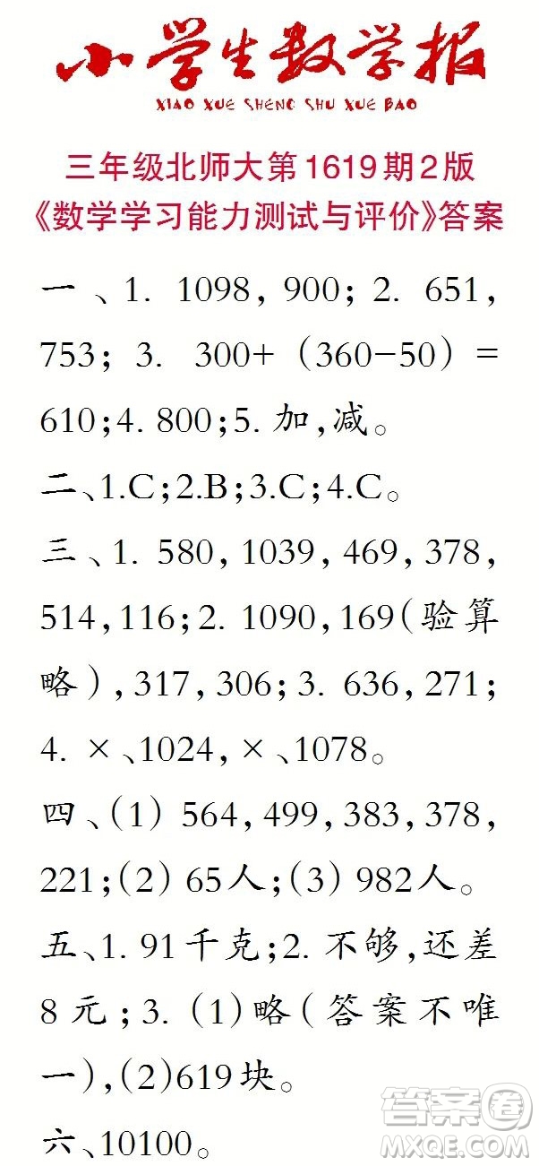 2022秋小學(xué)生數(shù)學(xué)報三年級第1619期答案