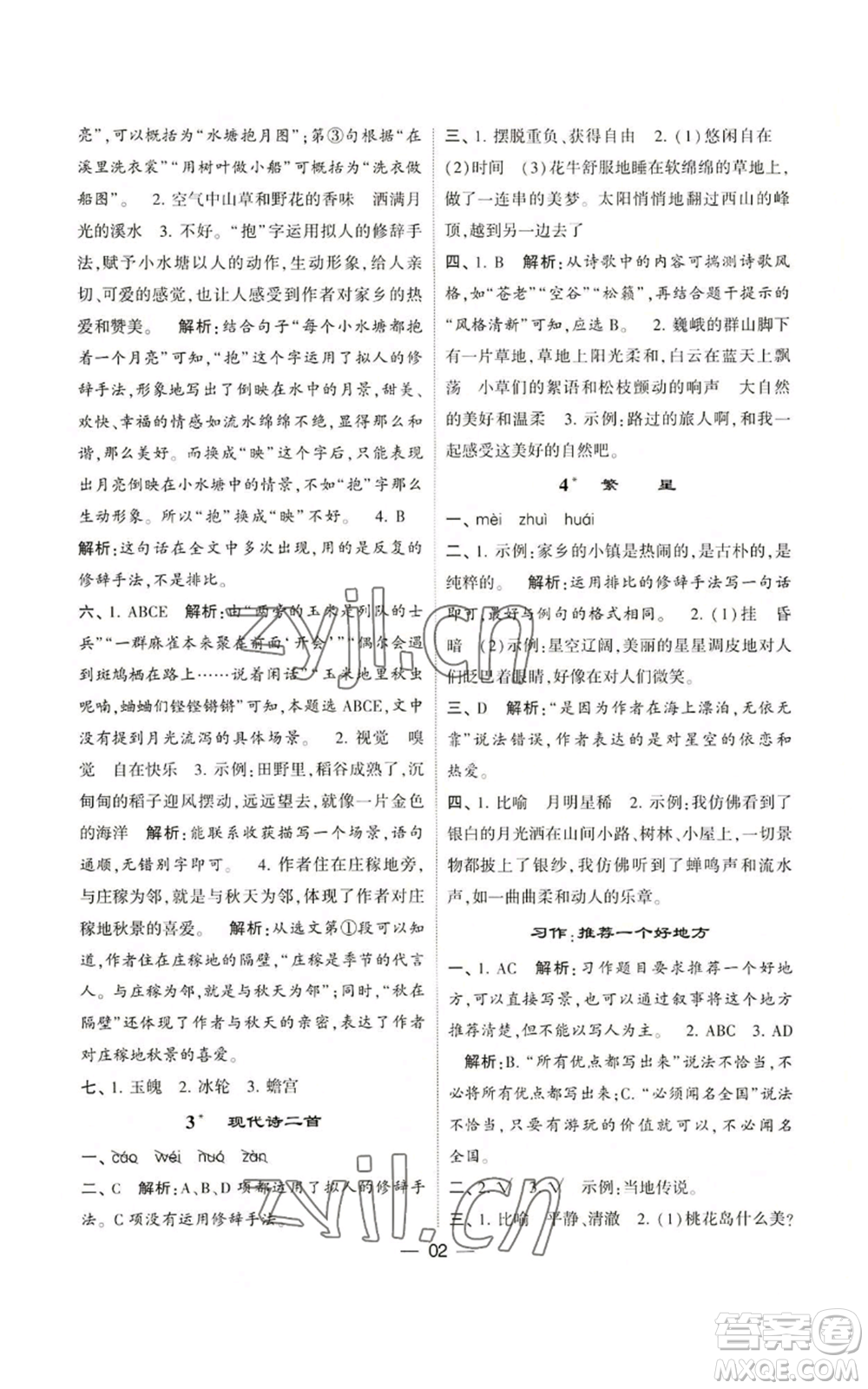 河海大學(xué)出版社2022經(jīng)綸學(xué)典學(xué)霸棒棒堂同步提優(yōu)四年級上冊語文人教版參考答案